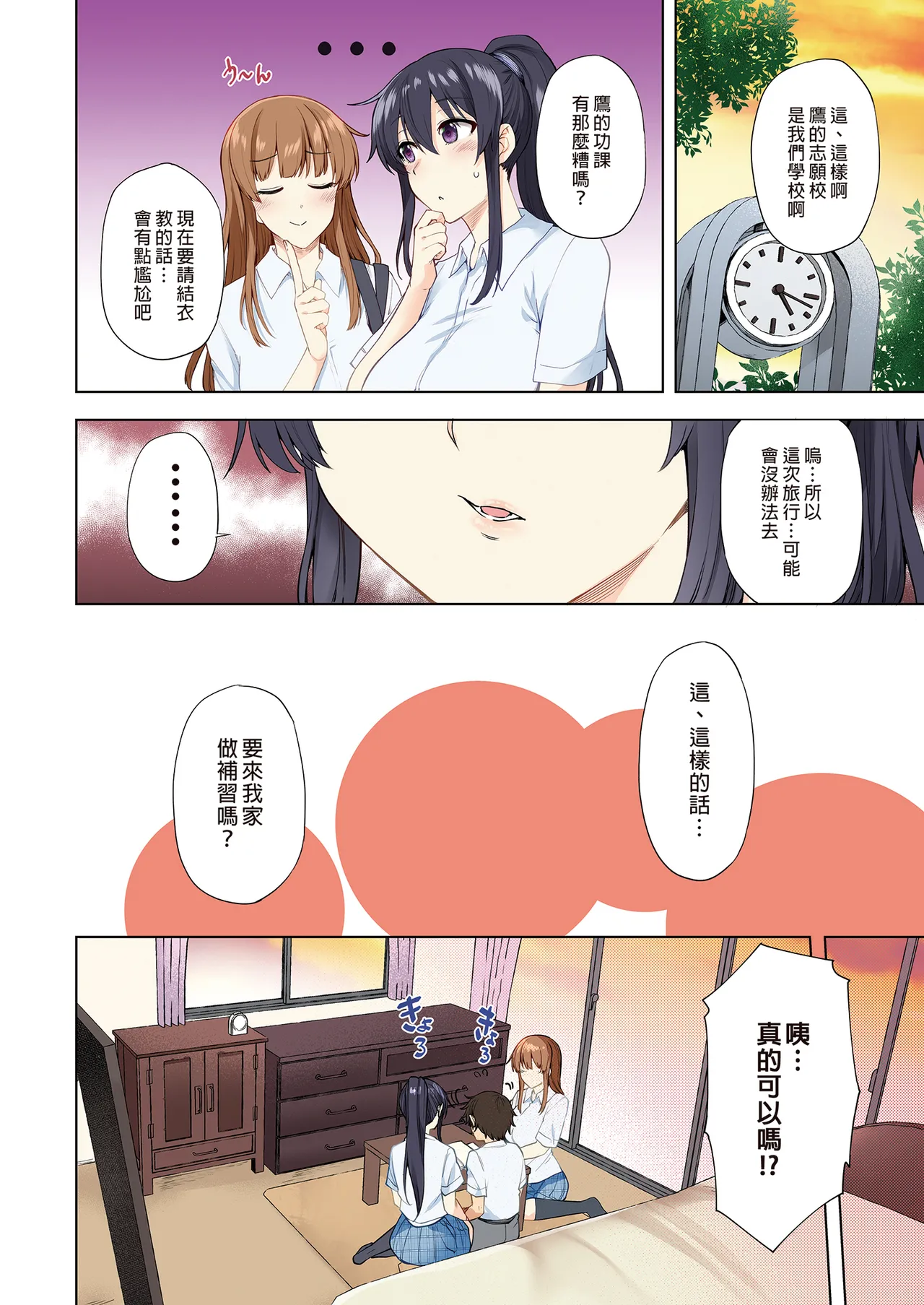 お姉ちゃんの忘れ物を届けに来たハズなのに… - Page 123