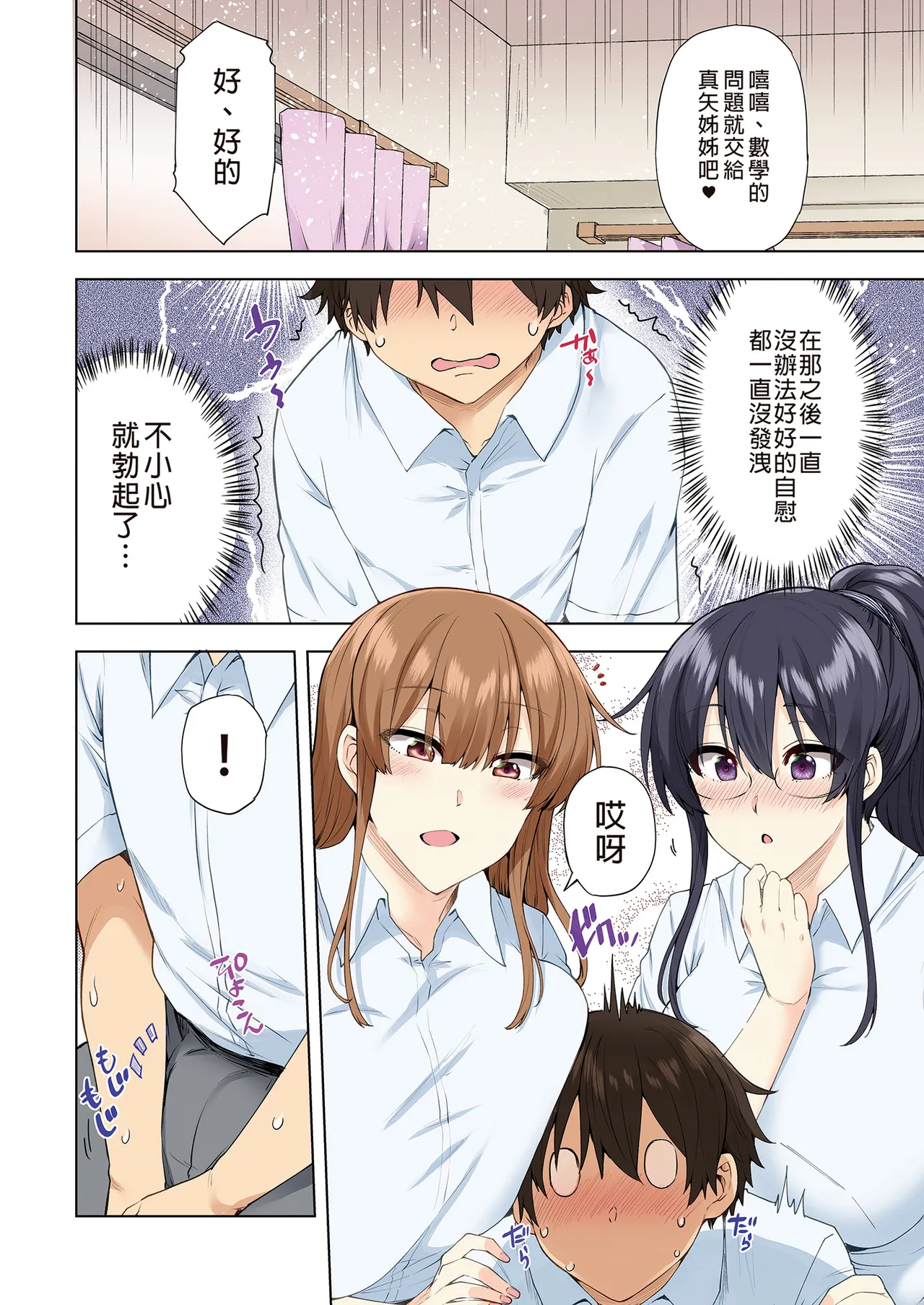 お姉ちゃんの忘れ物を届けに来たハズなのに… - Page 125