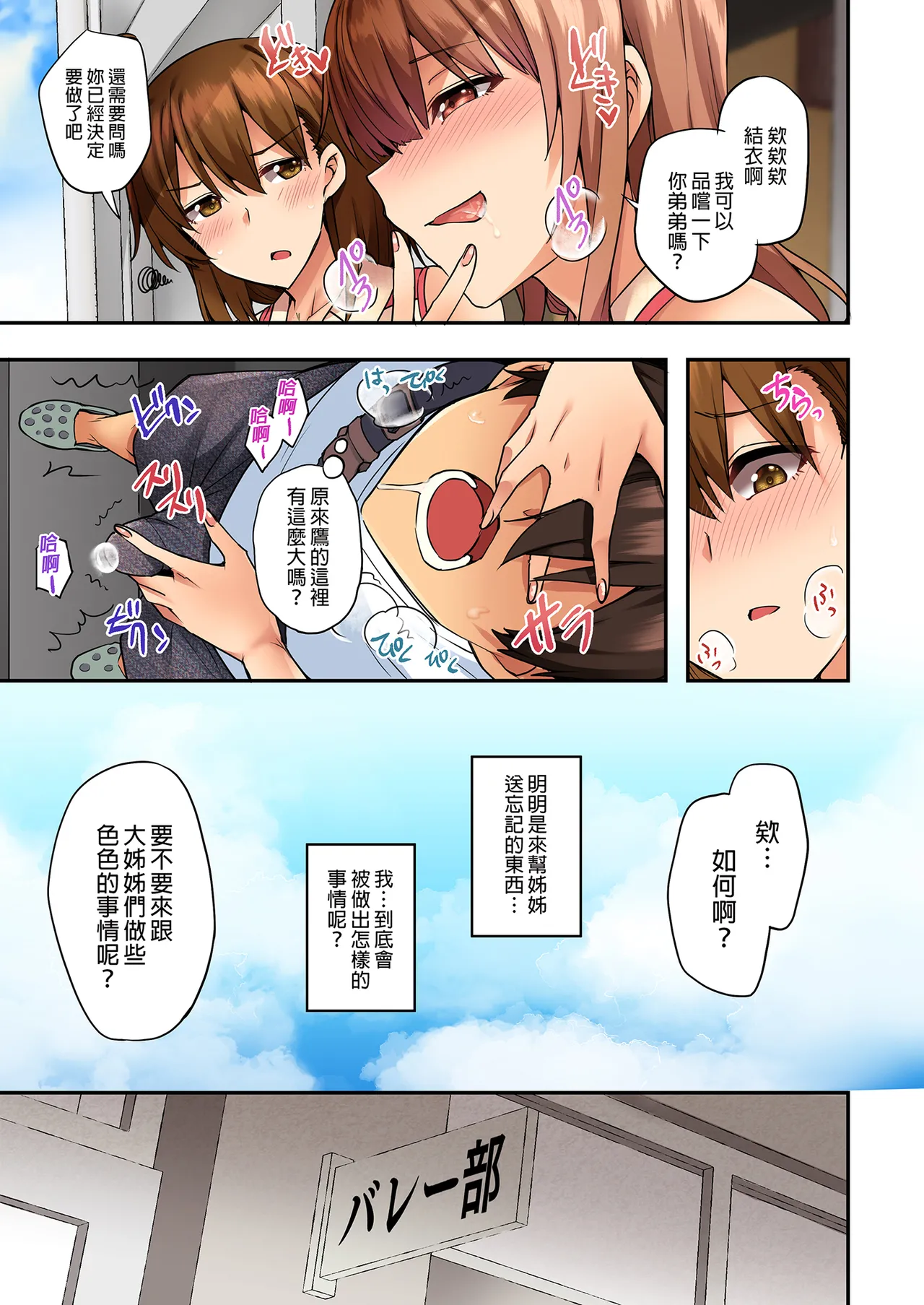 お姉ちゃんの忘れ物を届けに来たハズなのに… - Page 16