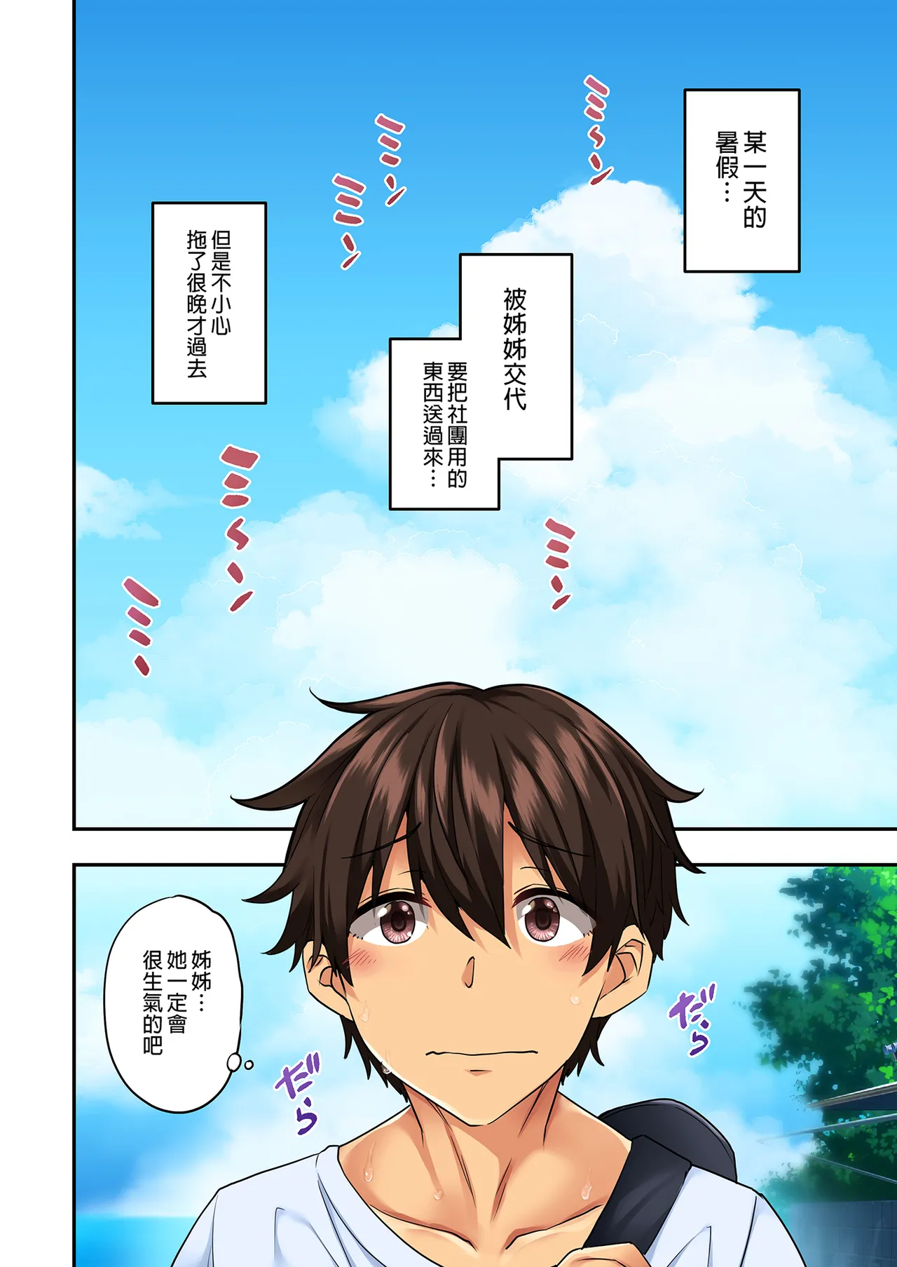 お姉ちゃんの忘れ物を届けに来たハズなのに… - Page 5