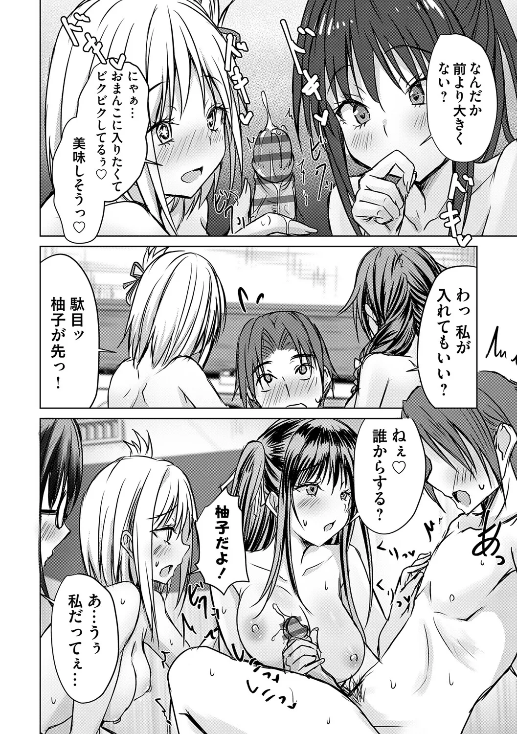 Page 167 of [Nekoya] Agechin ♂ 〜 Bijotachi ni SEX shite to segamarete 〜 [Digital]