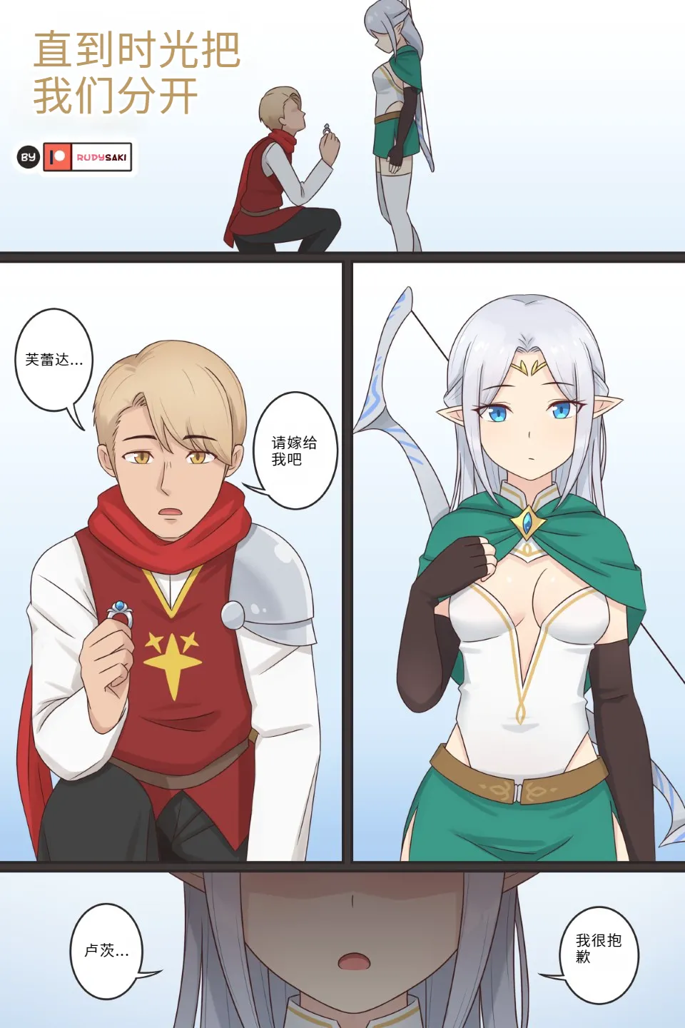 Where the Time Parts Us - Page 1