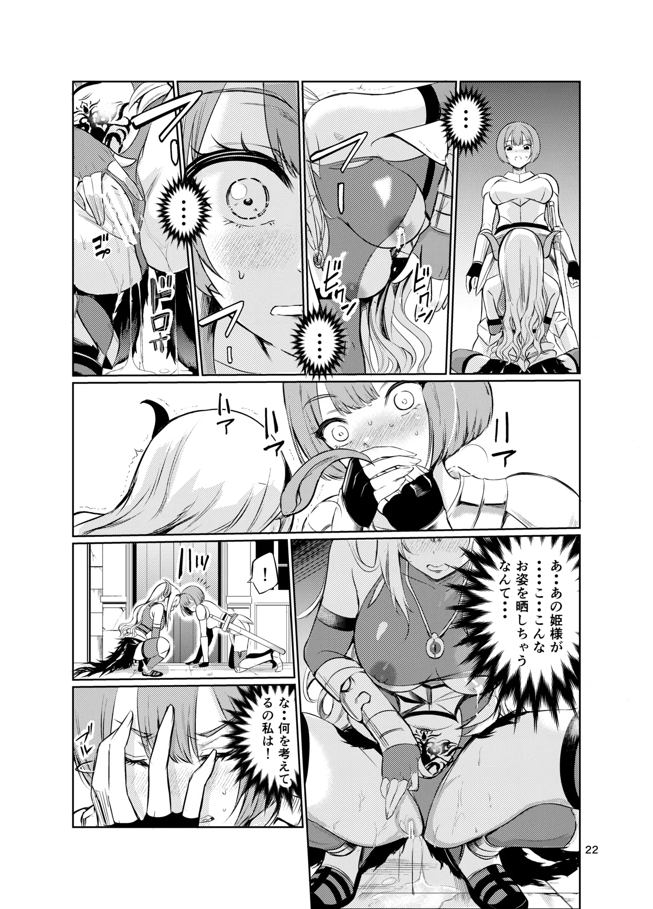 Kyouran no Toubatsu Hime Daria V - Page 21