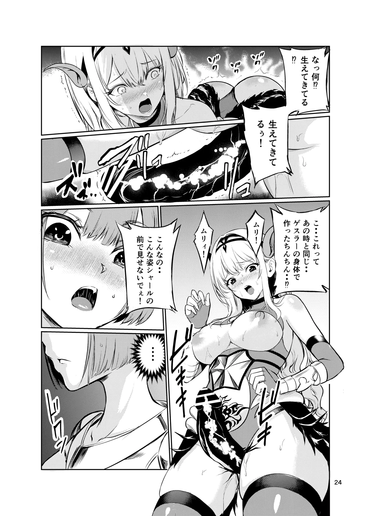 Kyouran no Toubatsu Hime Daria V - Page 23