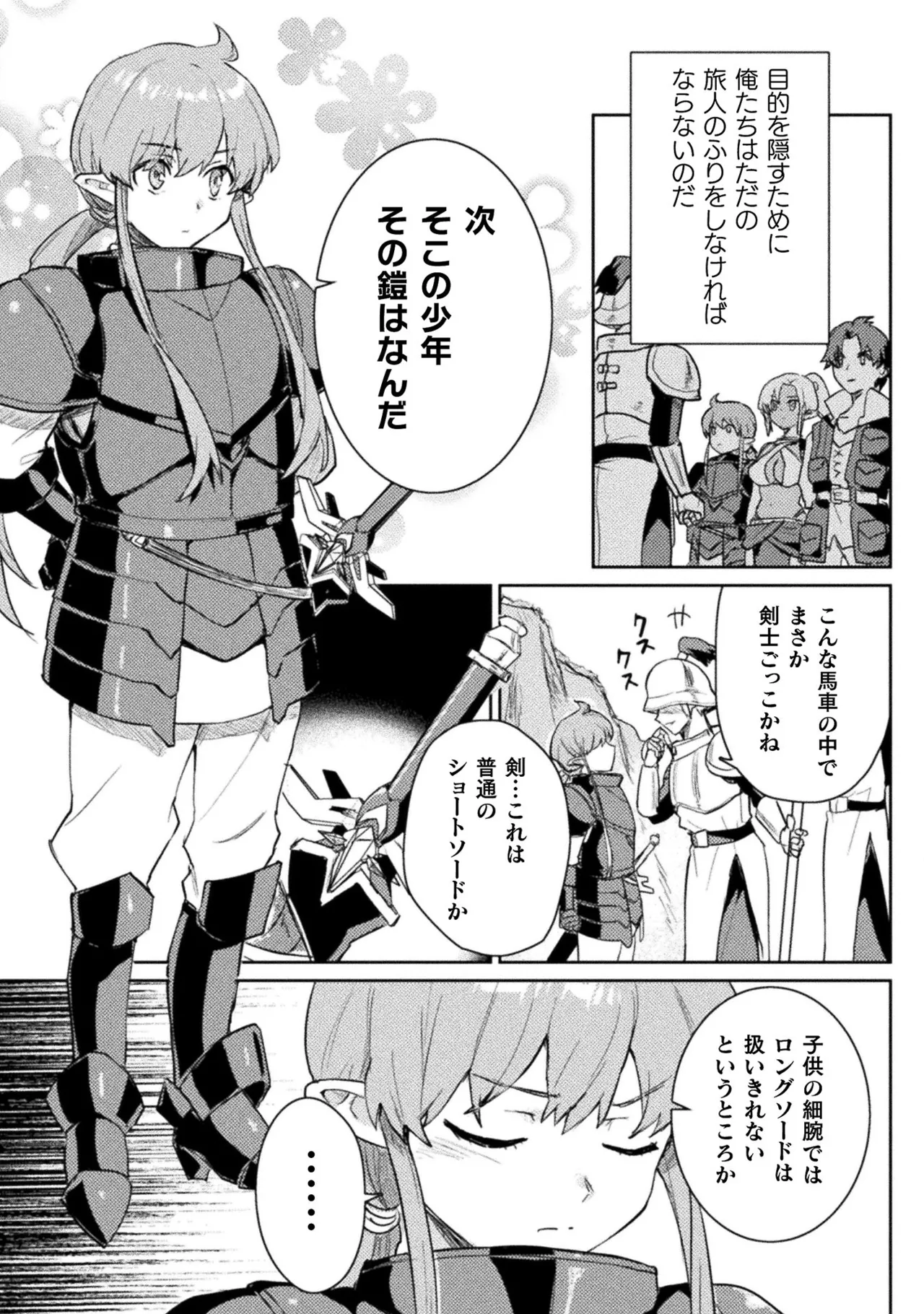 Hore Shou no Half Elf-san Volume 2 - Page 131