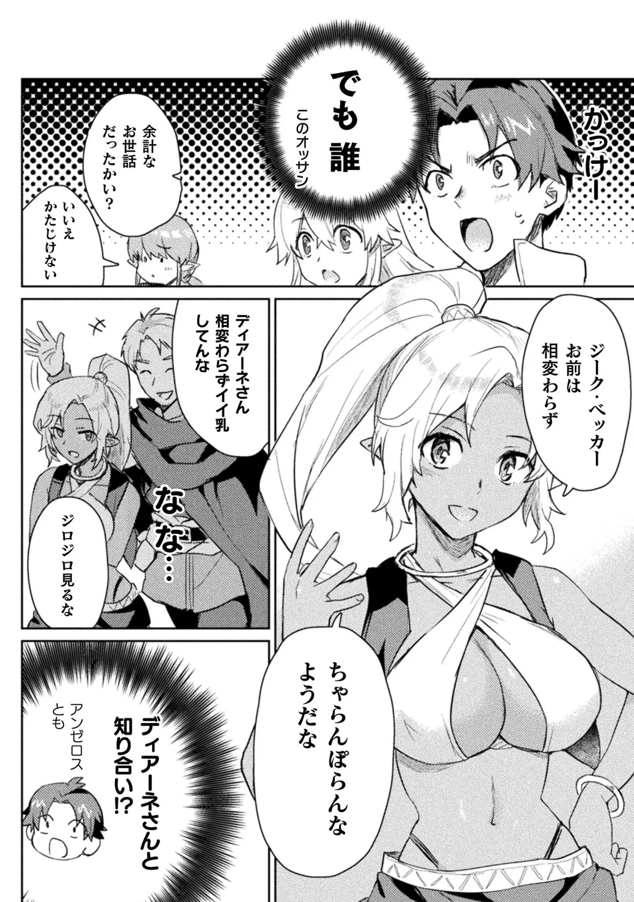 Hore Shou no Half Elf-san Volume 2 - Page 136