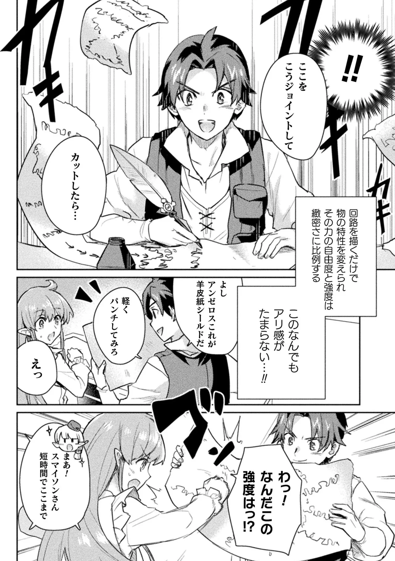 Hore Shou no Half Elf-san Volume 2 - Page 146