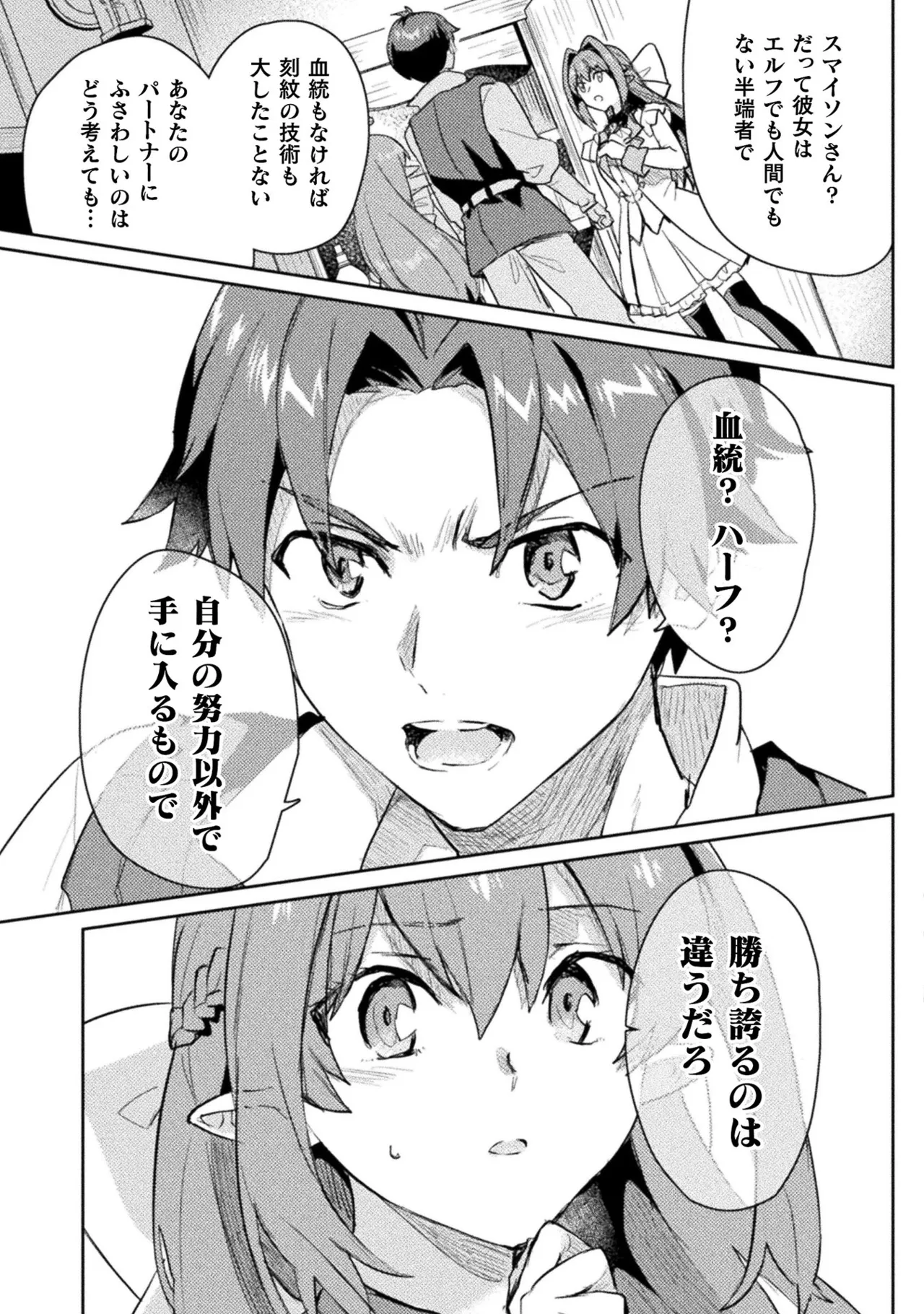 Hore Shou no Half Elf-san Volume 2 - Page 155