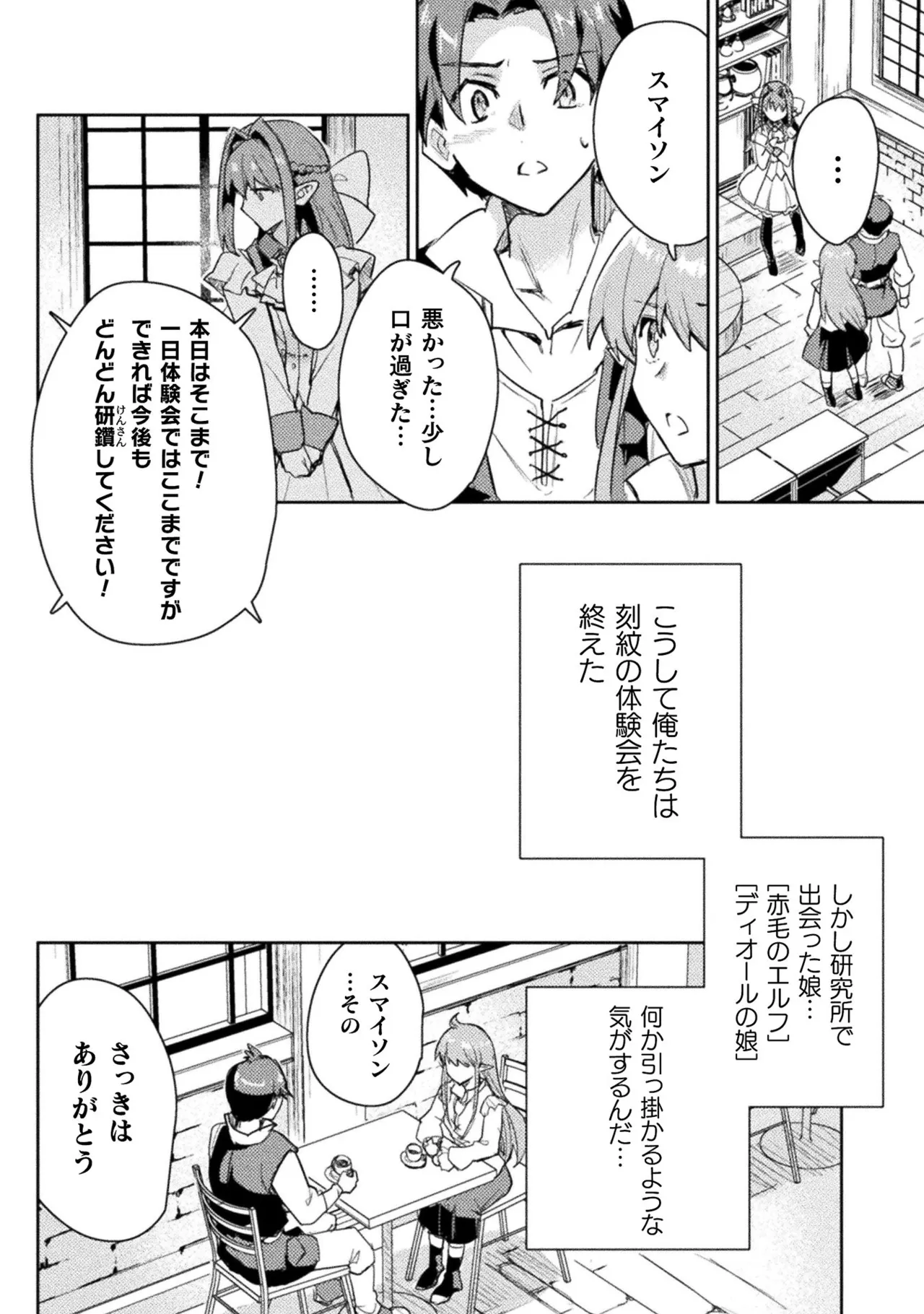 Hore Shou no Half Elf-san Volume 2 - Page 156