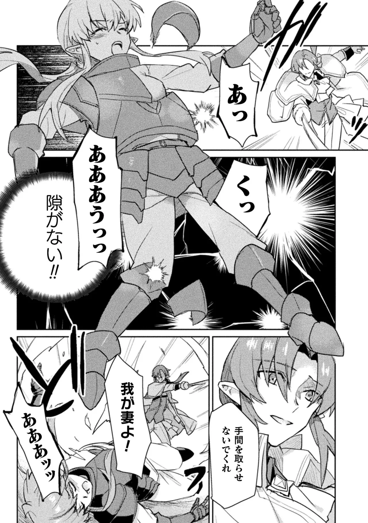 Hore Shou no Half Elf-san Volume 2 - Page 31