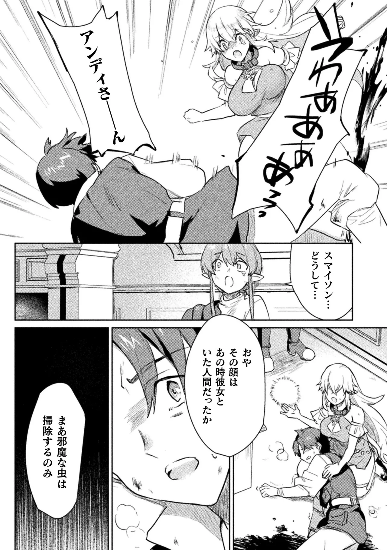 Hore Shou no Half Elf-san Volume 2 - Page 37