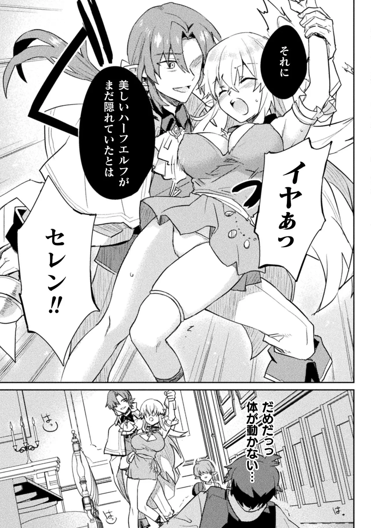 Hore Shou no Half Elf-san Volume 2 - Page 38