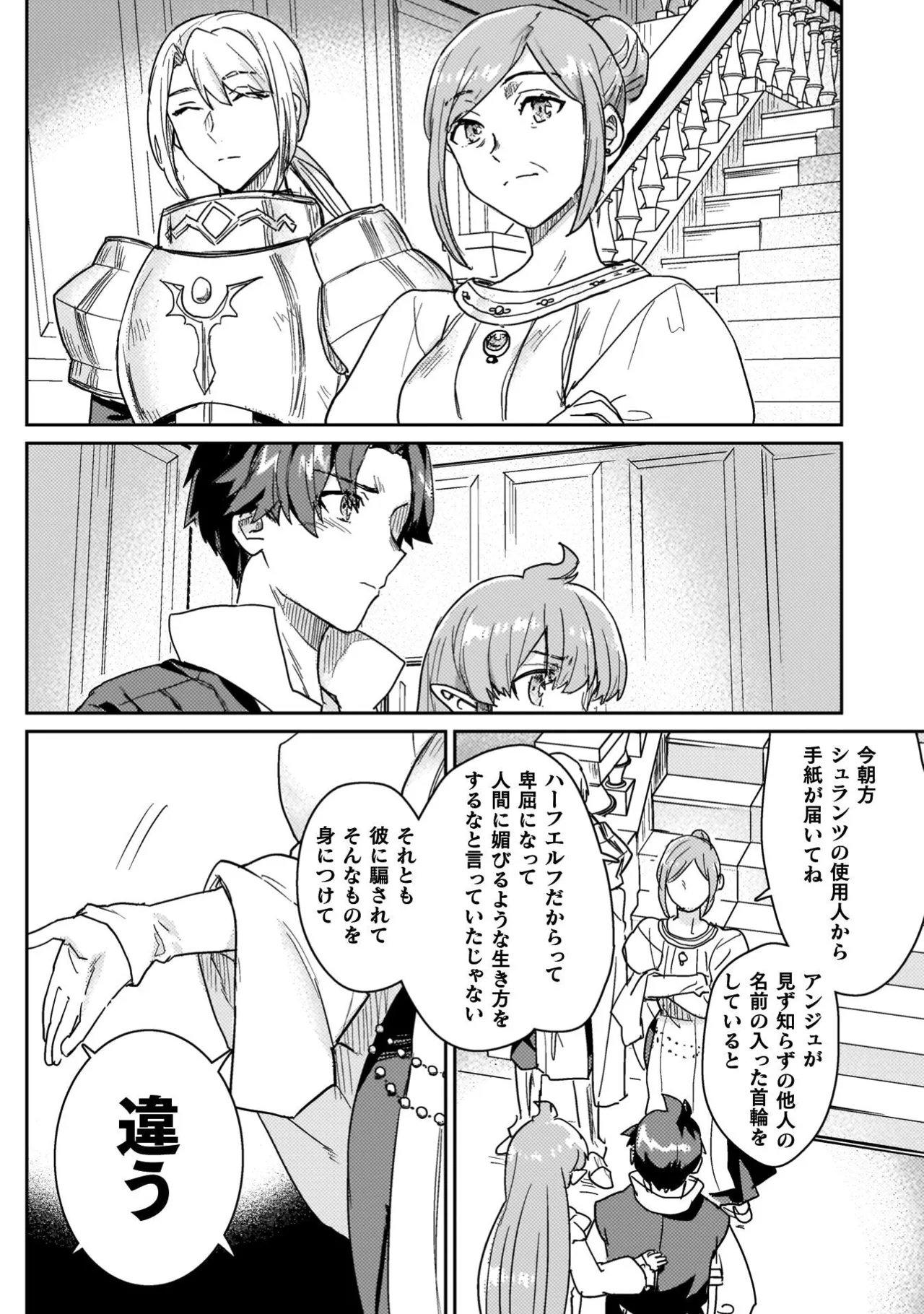 Hore Shou no Half Elf-san Volume 4 - Page 10