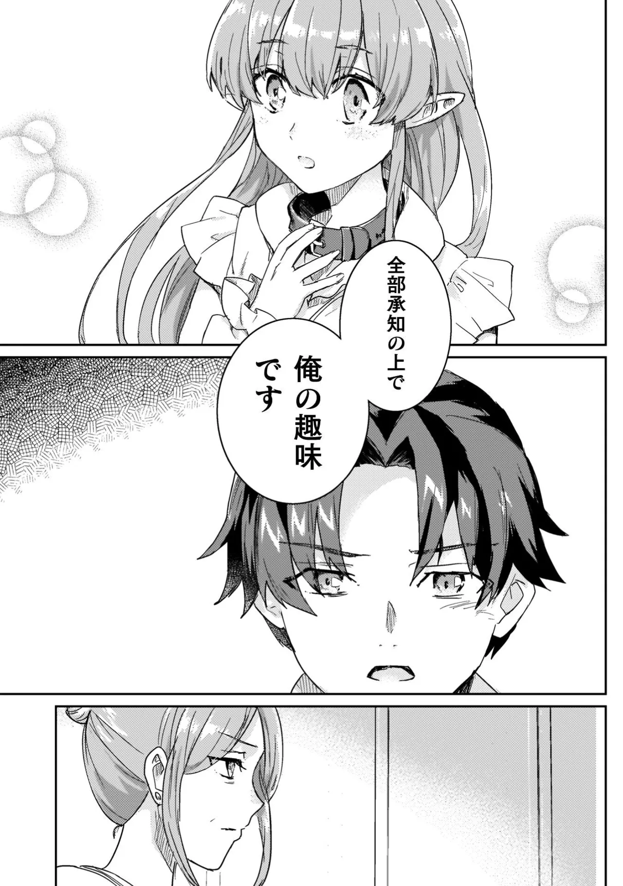 Hore Shou no Half Elf-san Volume 4 - Page 11