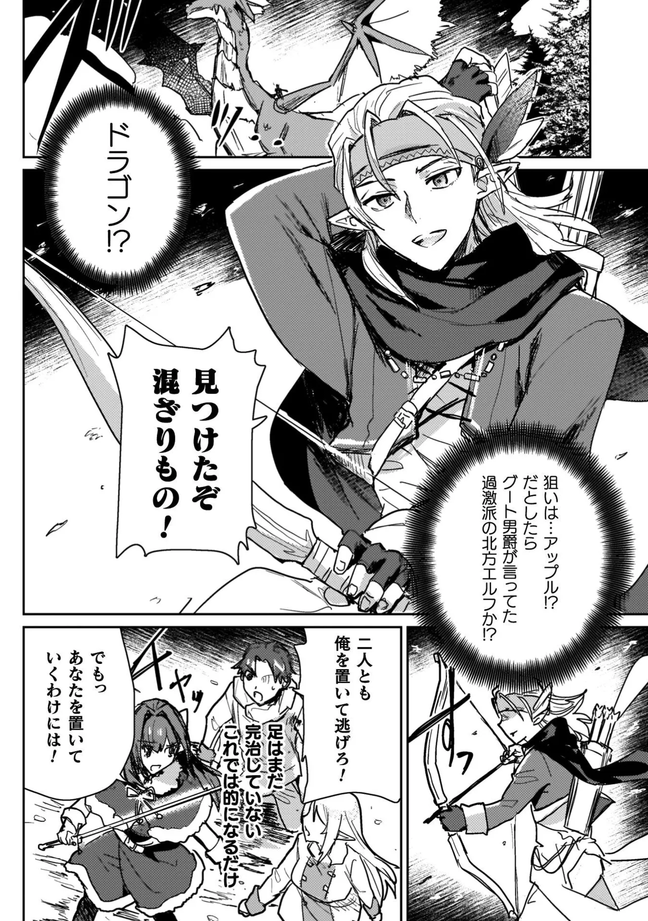 Hore Shou no Half Elf-san Volume 4 - Page 156