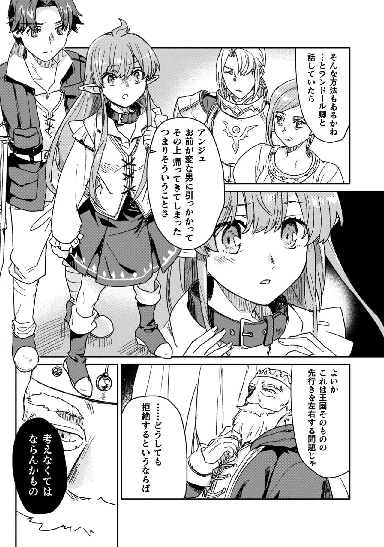 Hore Shou no Half Elf-san Volume 4 - Page 16
