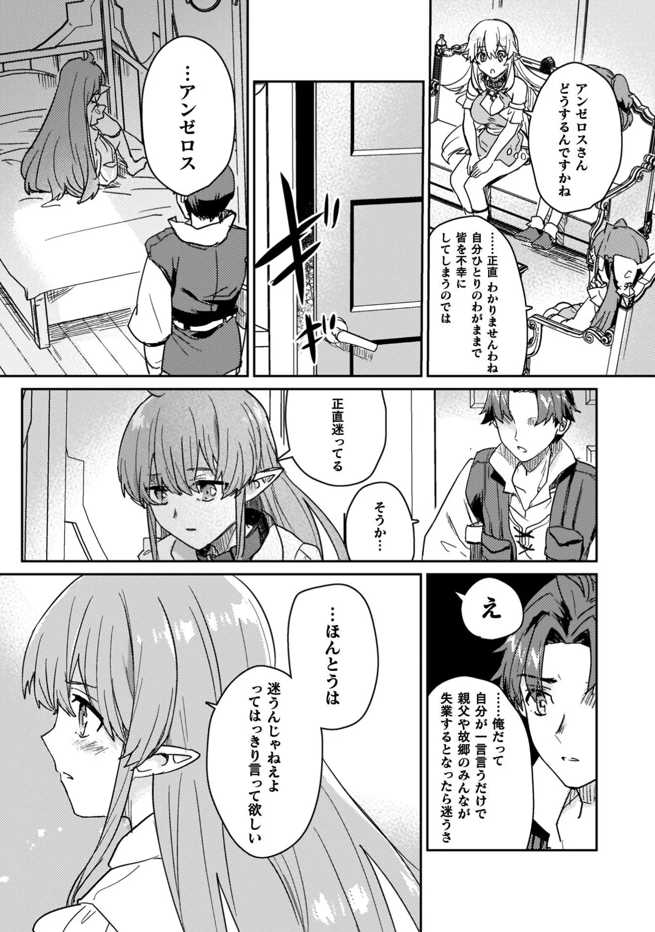 Hore Shou no Half Elf-san Volume 4 - Page 20