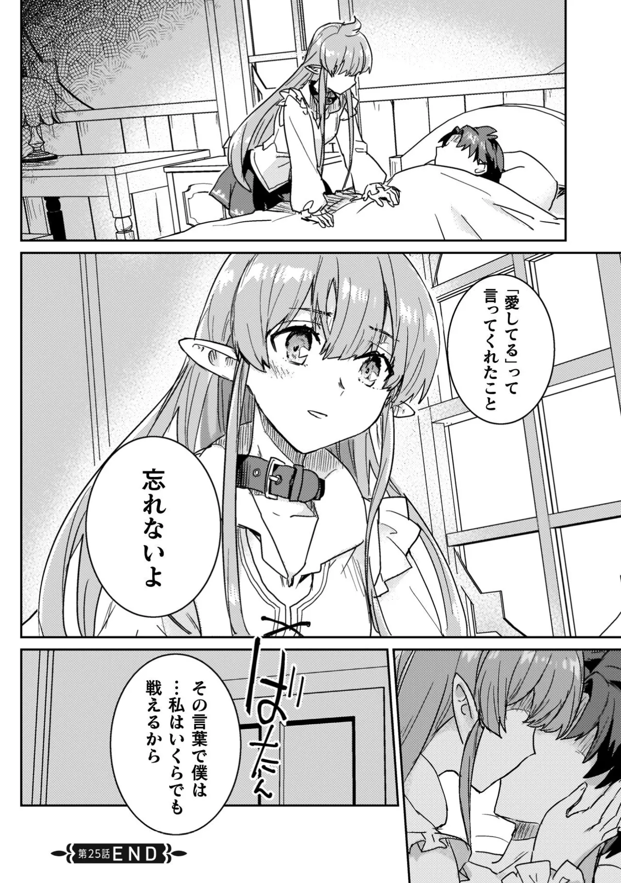 Hore Shou no Half Elf-san Volume 4 - Page 24