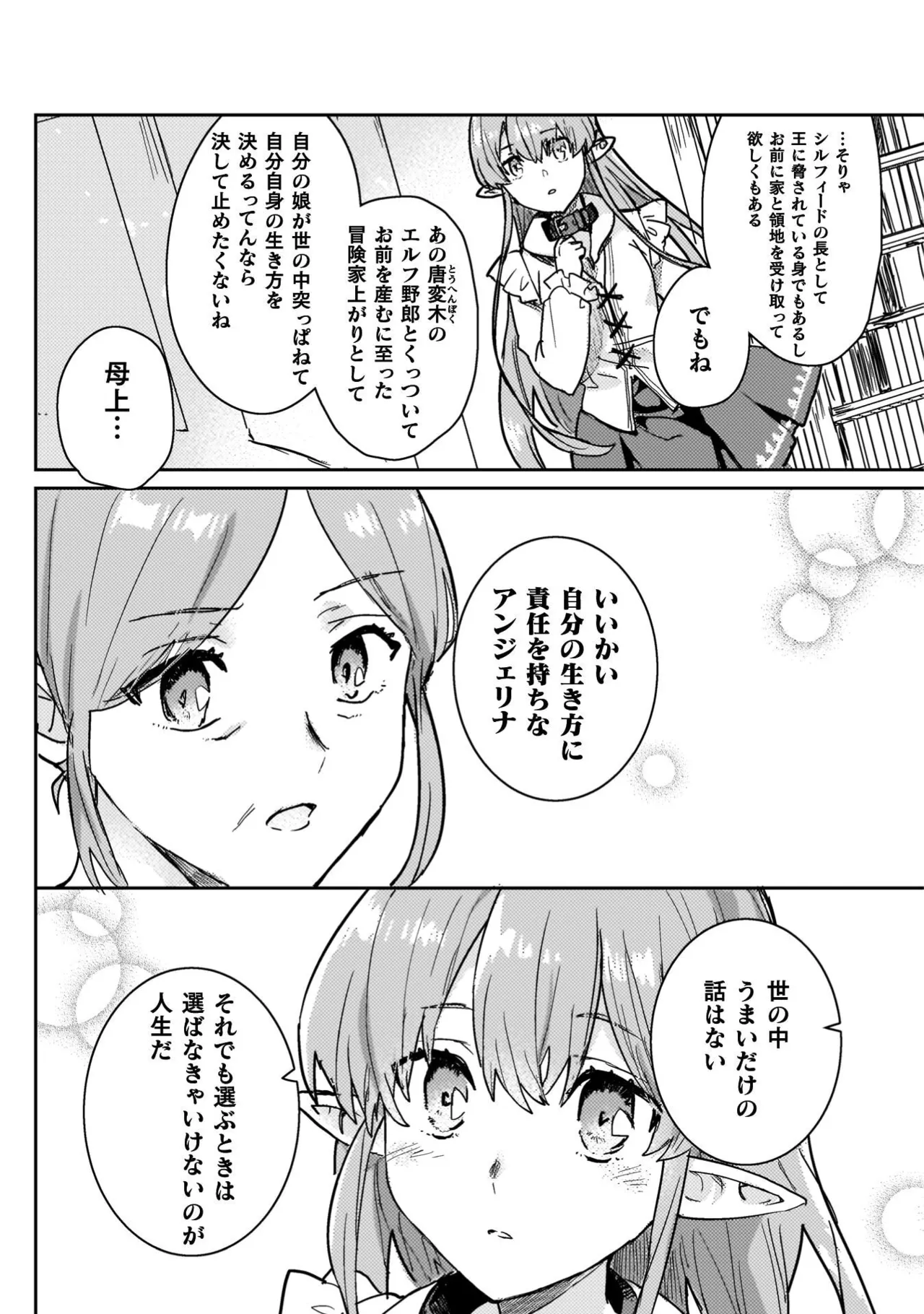 Hore Shou no Half Elf-san Volume 4 - Page 31