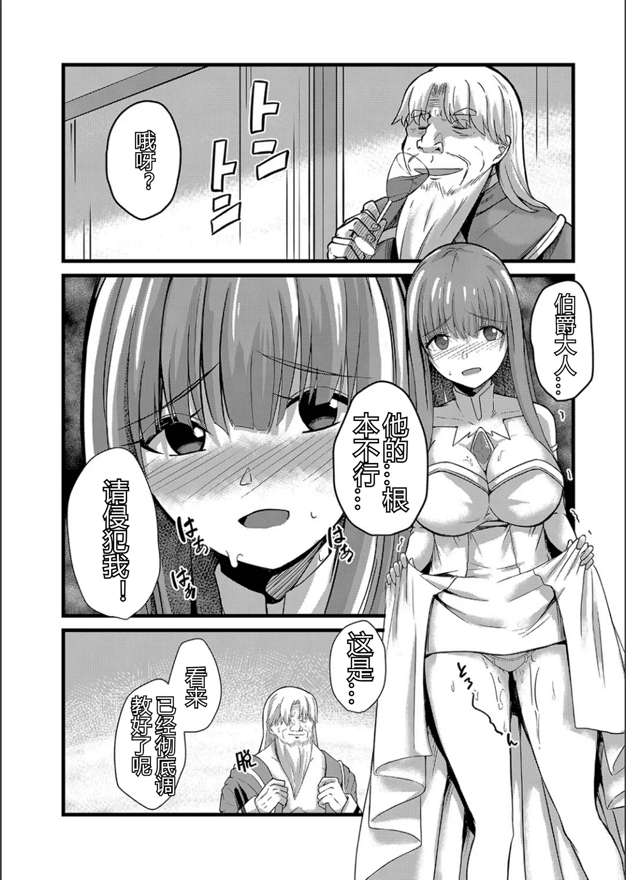 ネトラレ★メタモルフォーゼ - Page 100