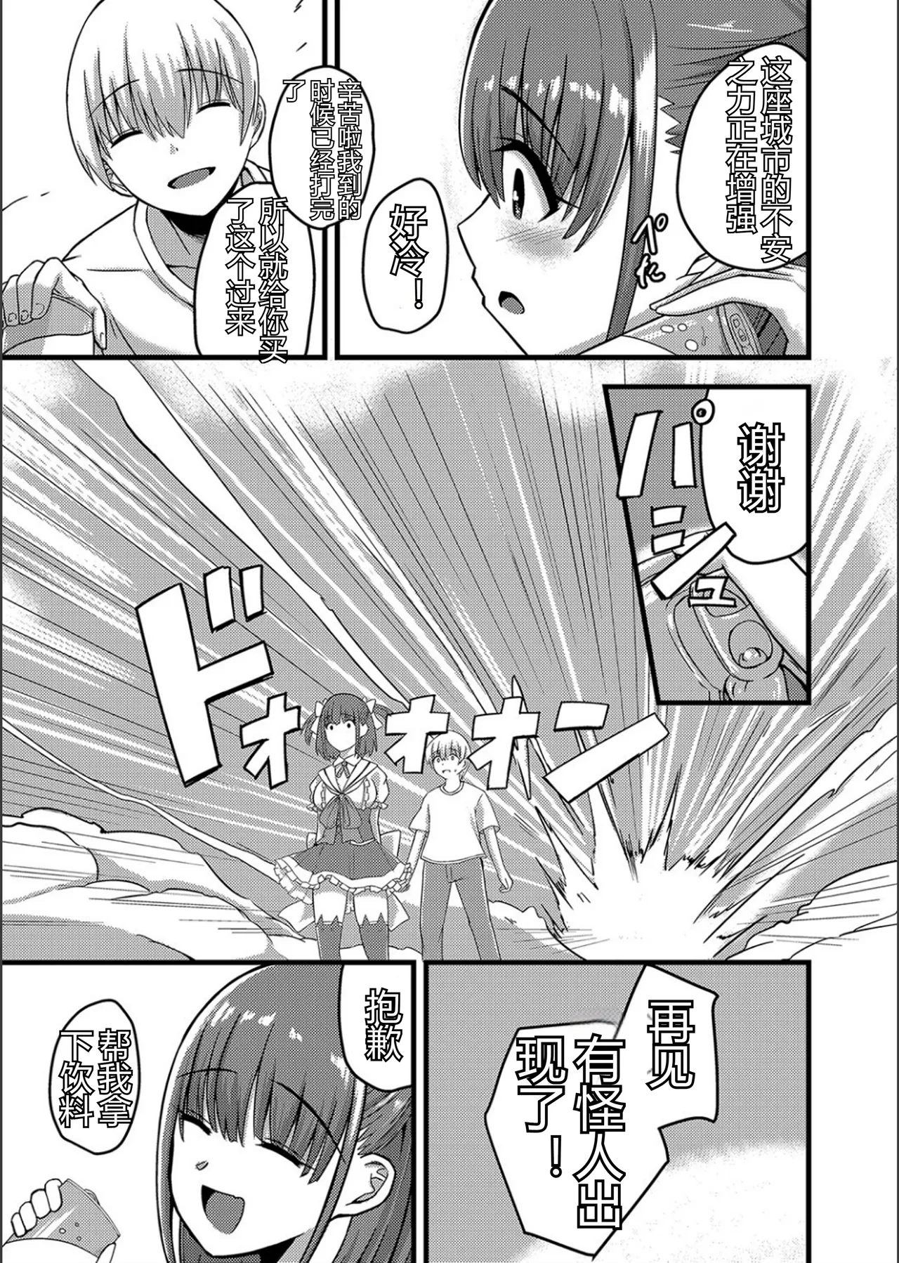 ネトラレ★メタモルフォーゼ - Page 113