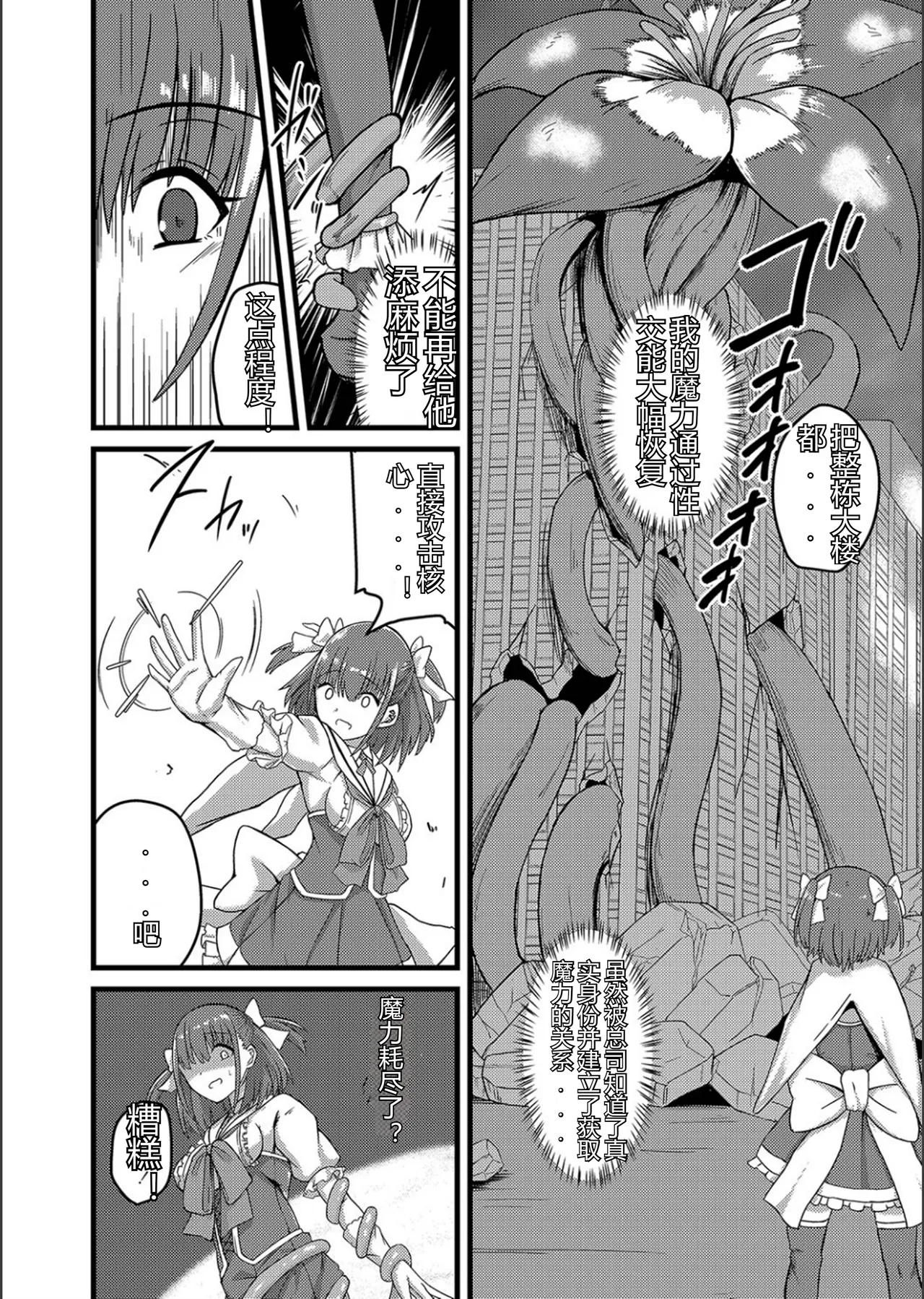 ネトラレ★メタモルフォーゼ - Page 114