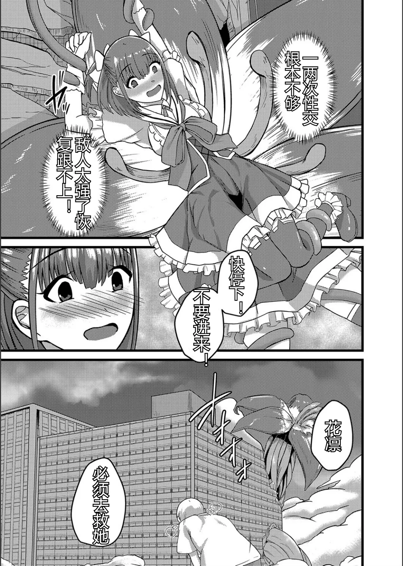ネトラレ★メタモルフォーゼ - Page 115