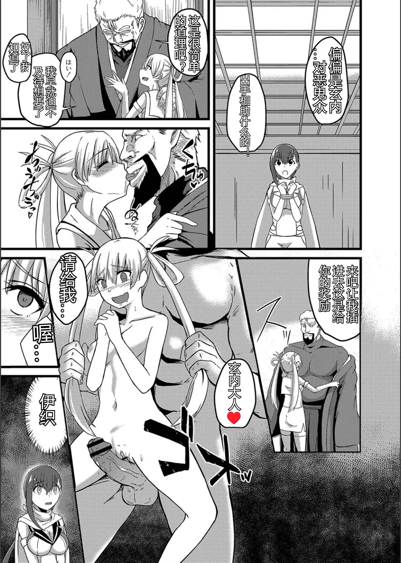 ネトラレ★メタモルフォーゼ - Page 141
