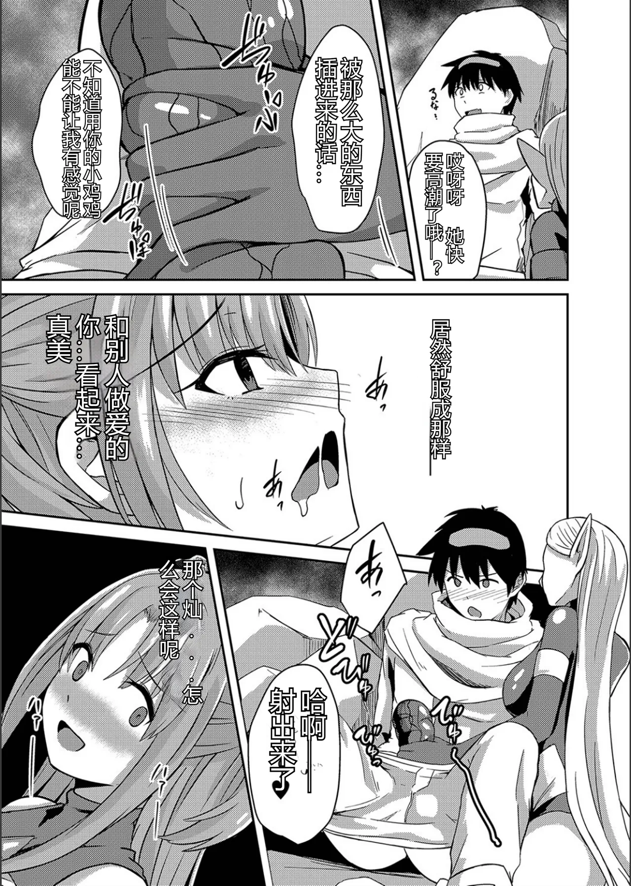 ネトラレ★メタモルフォーゼ - Page 17