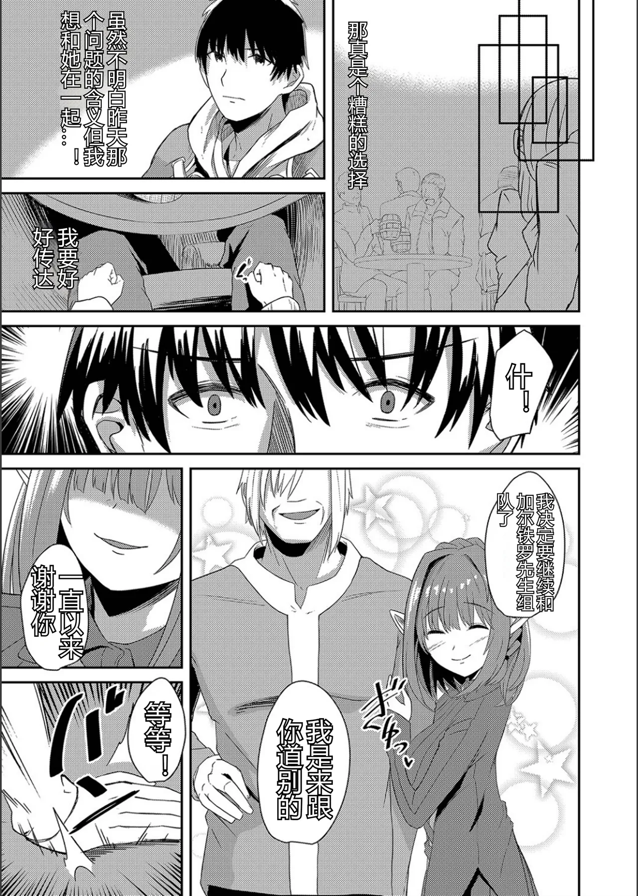 ネトラレ★メタモルフォーゼ - Page 191