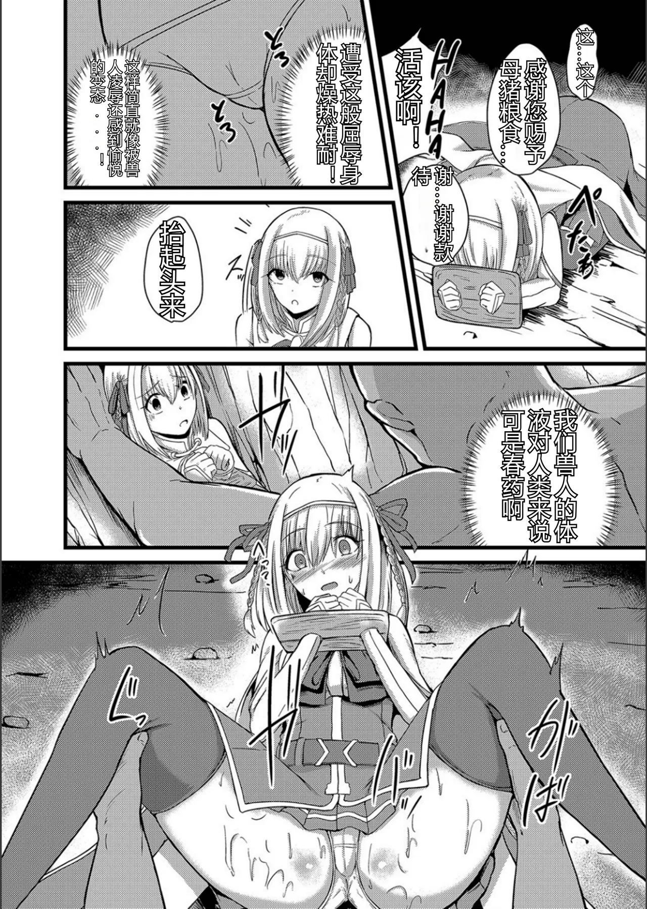 ネトラレ★メタモルフォーゼ - Page 203