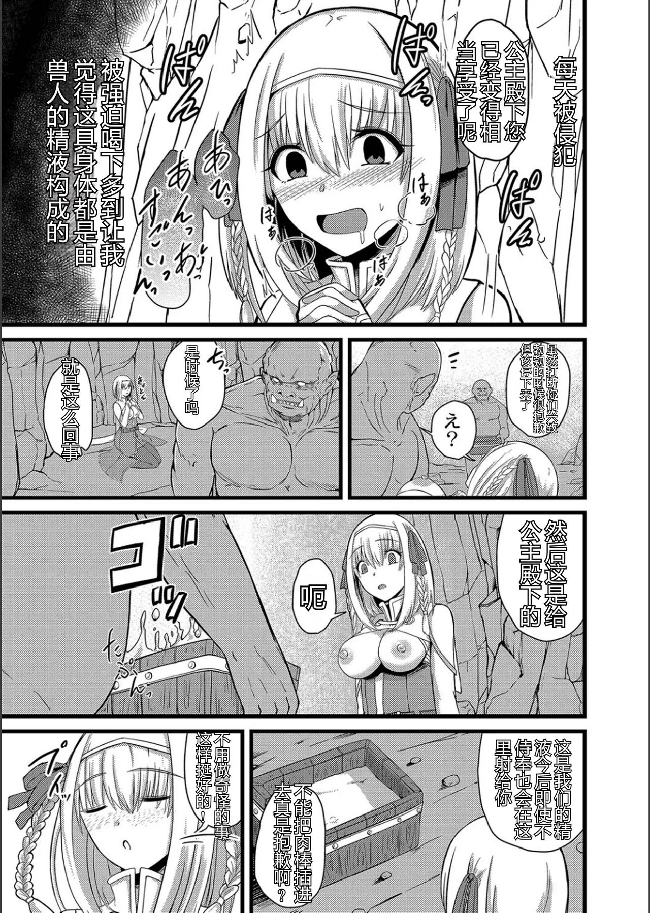ネトラレ★メタモルフォーゼ - Page 210