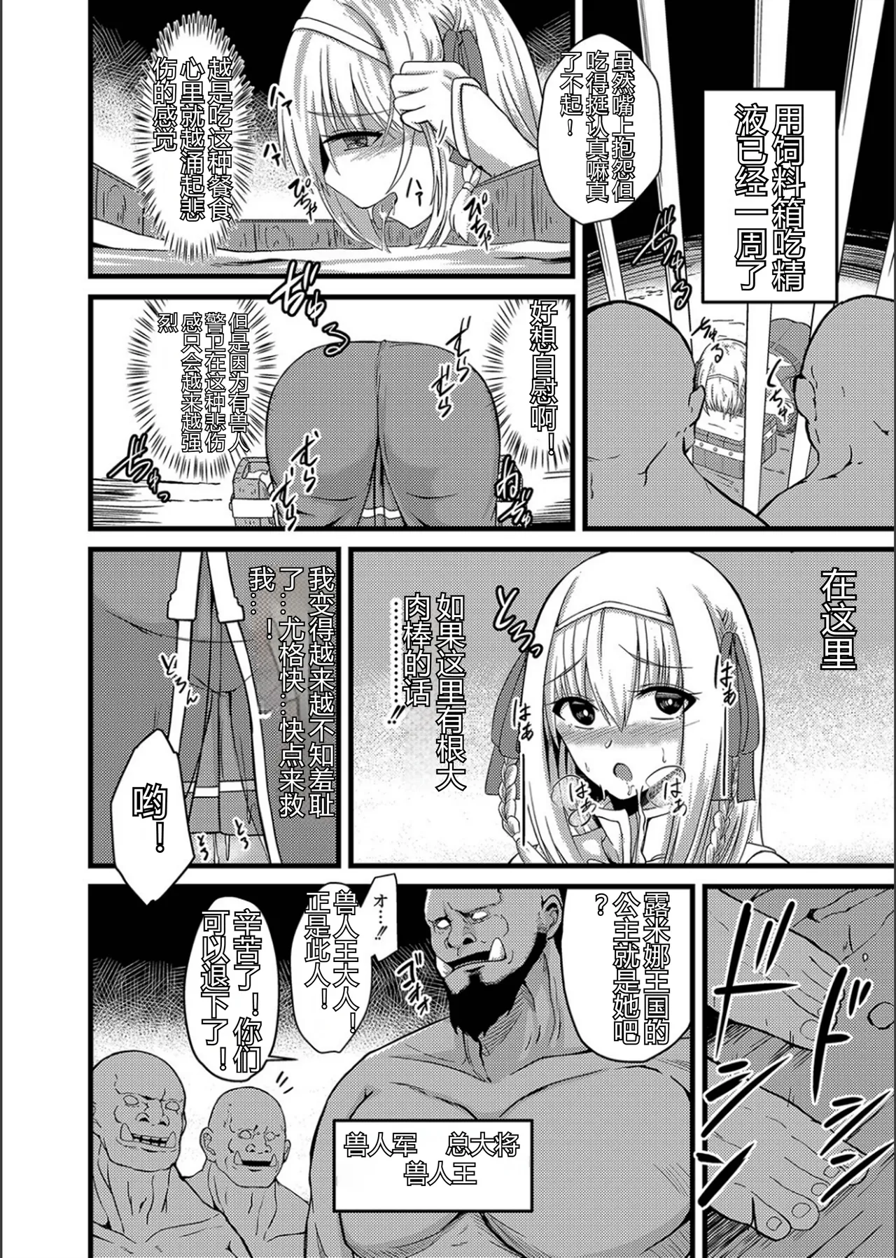 ネトラレ★メタモルフォーゼ - Page 211
