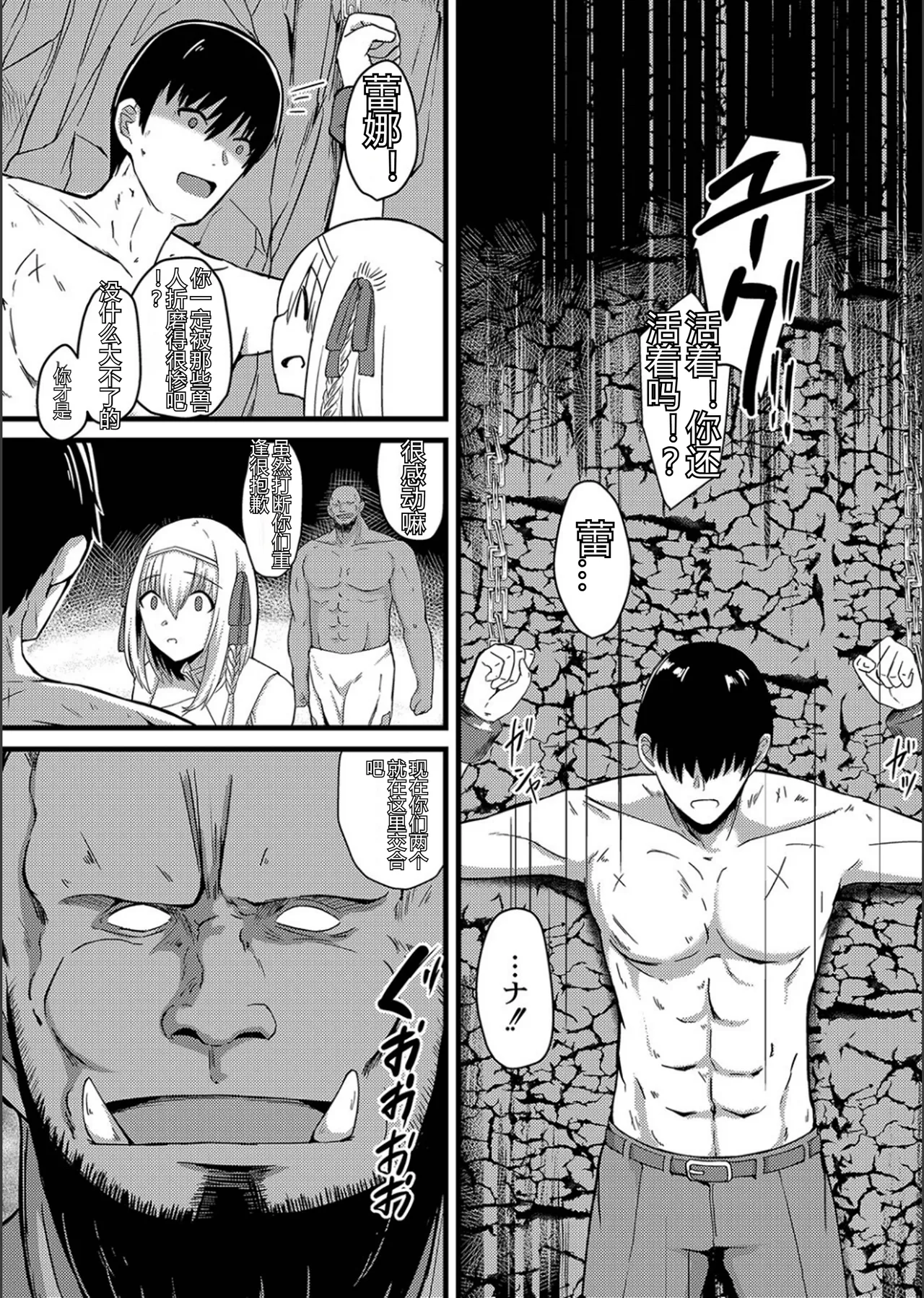 ネトラレ★メタモルフォーゼ - Page 214