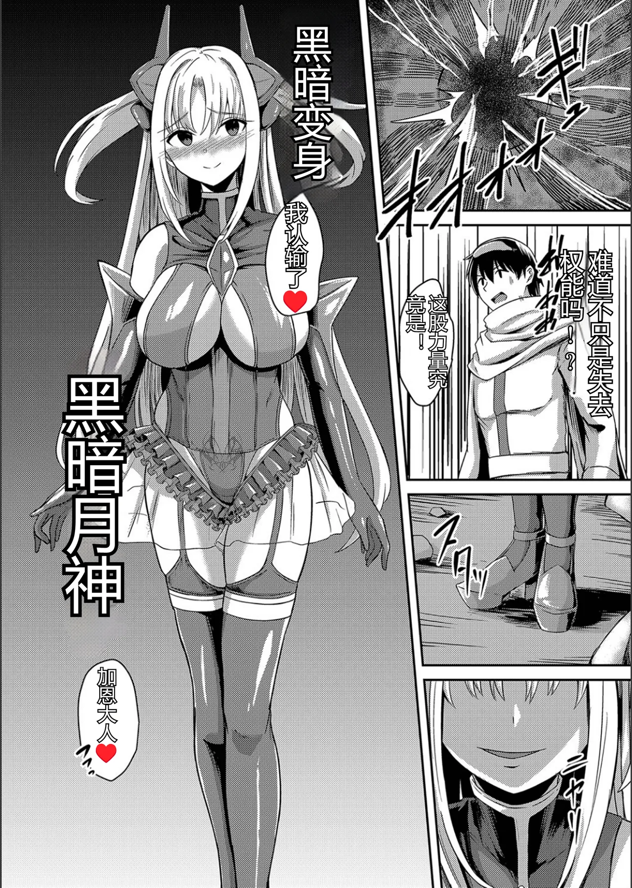 ネトラレ★メタモルフォーゼ - Page 22