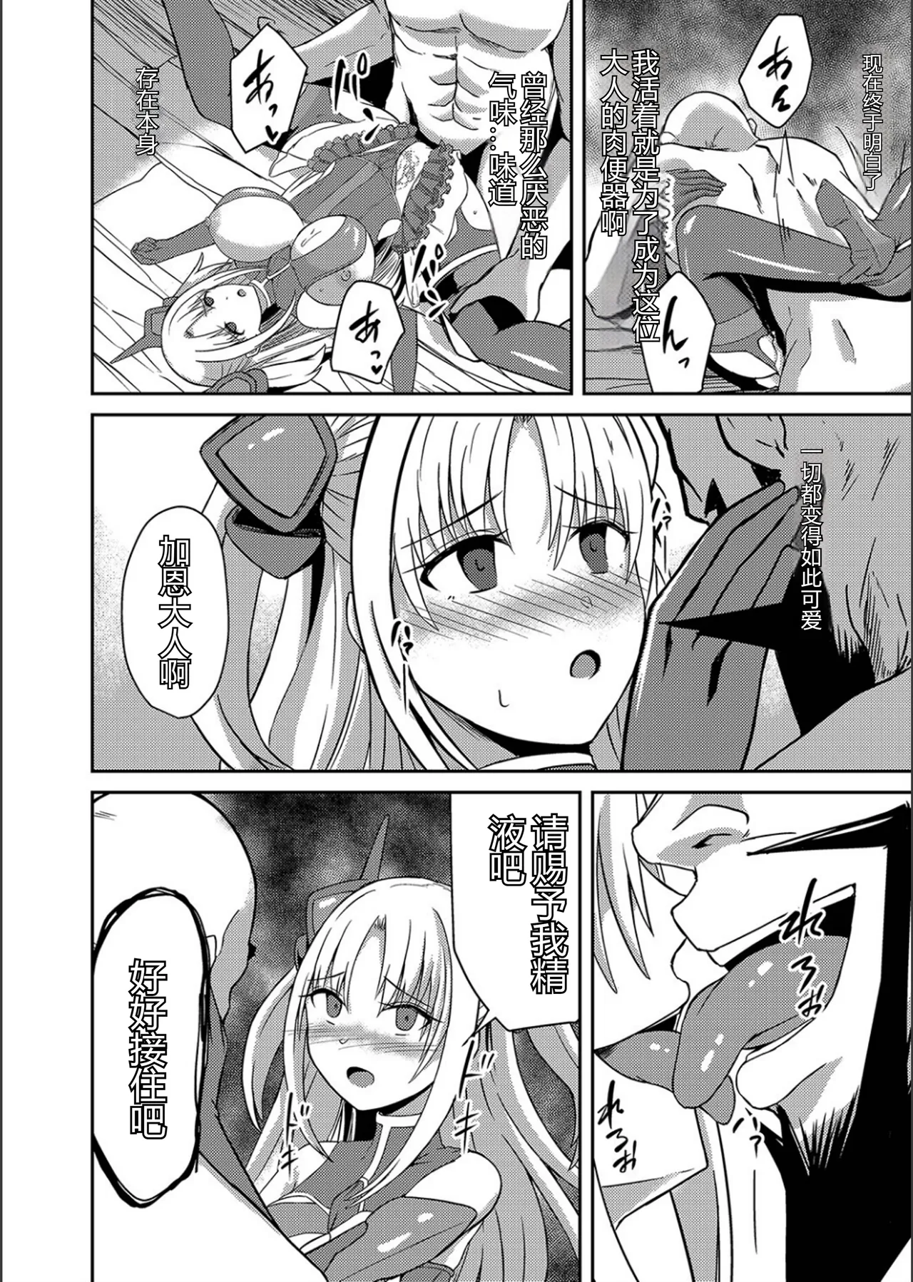 ネトラレ★メタモルフォーゼ - Page 26
