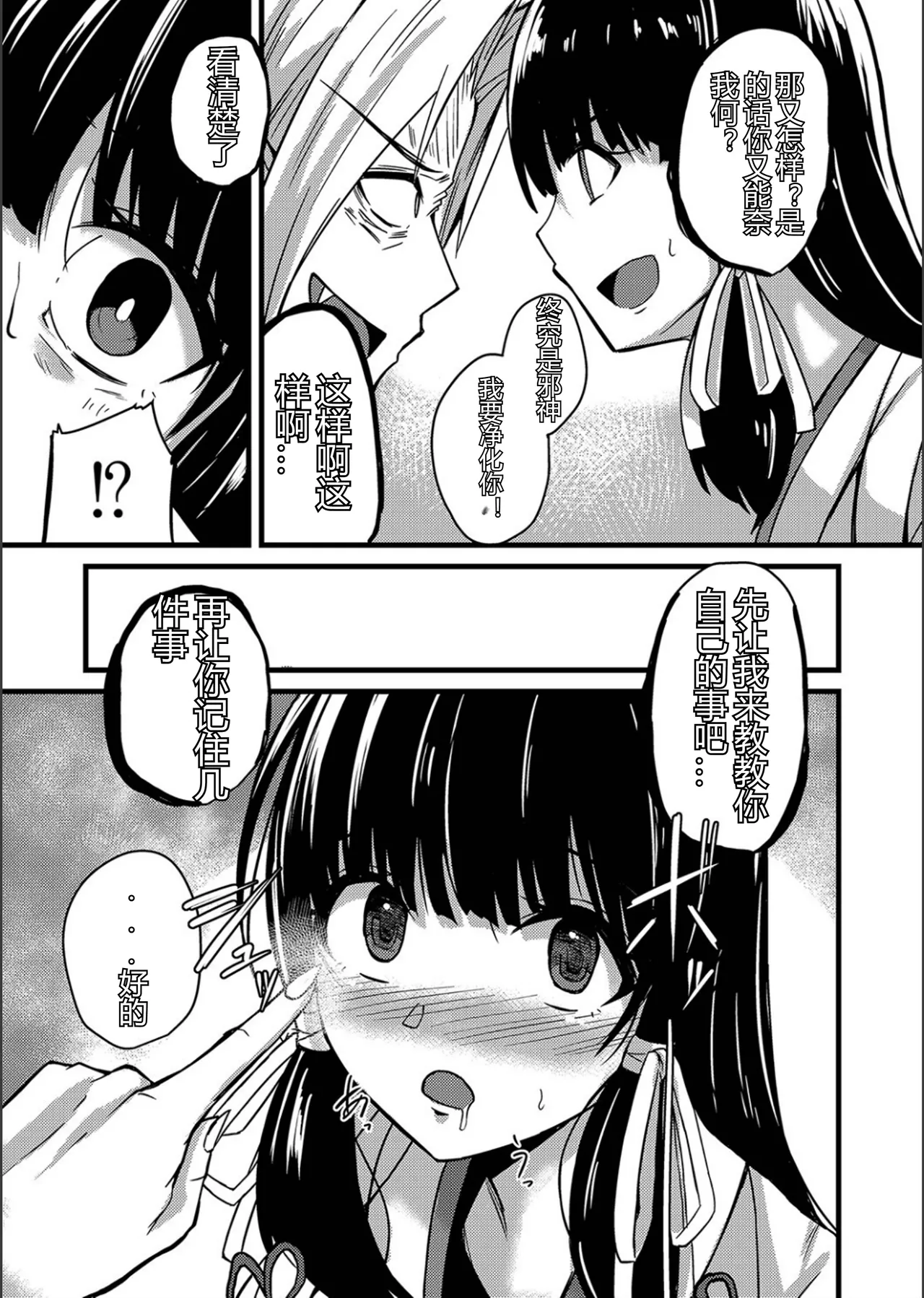 ネトラレ★メタモルフォーゼ - Page 33