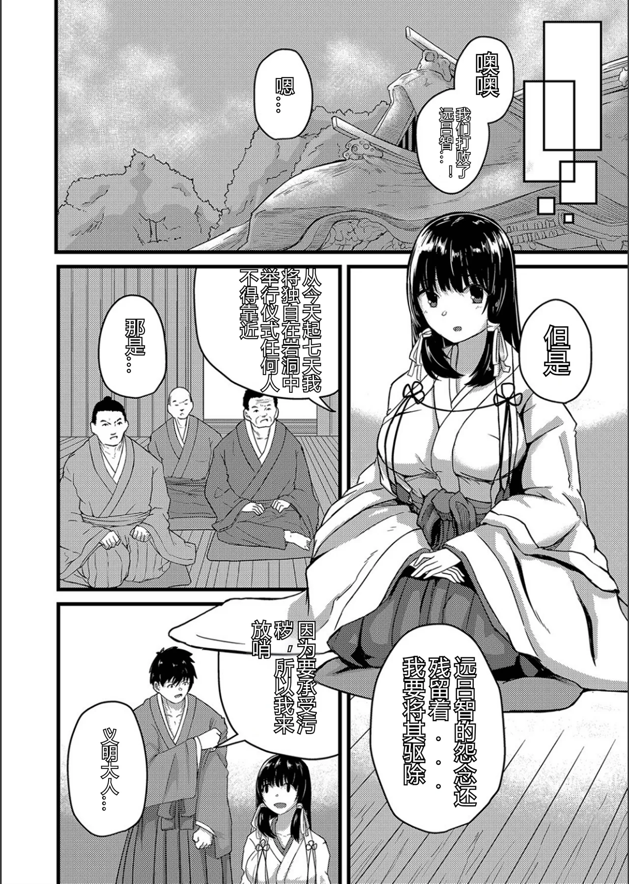 ネトラレ★メタモルフォーゼ - Page 34
