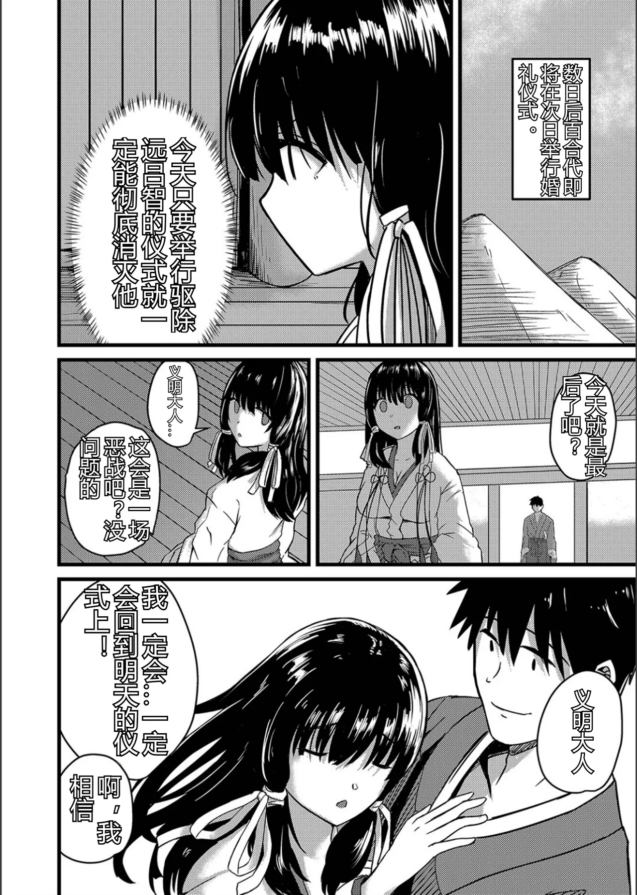 ネトラレ★メタモルフォーゼ - Page 46