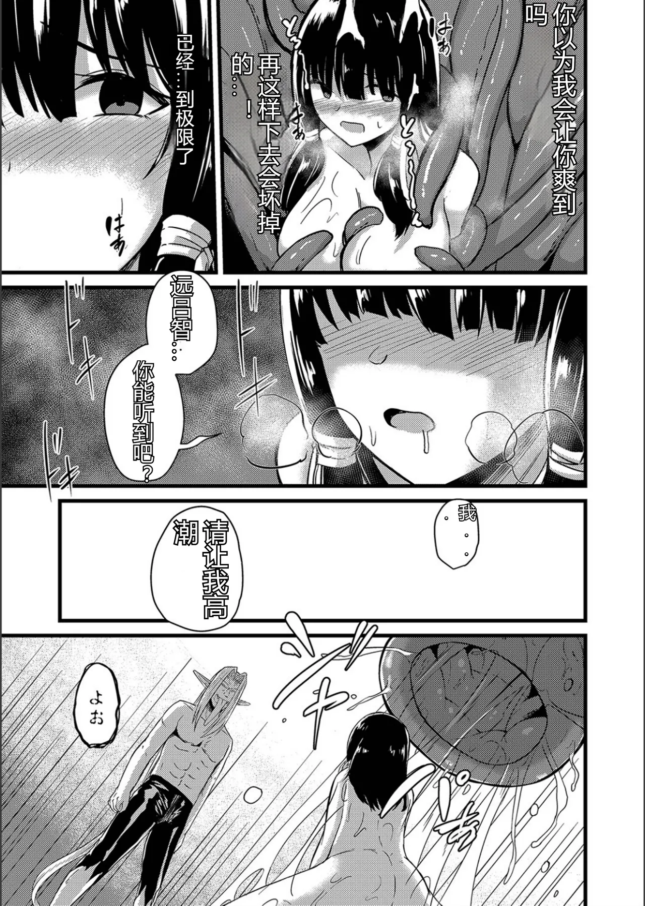 ネトラレ★メタモルフォーゼ - Page 57