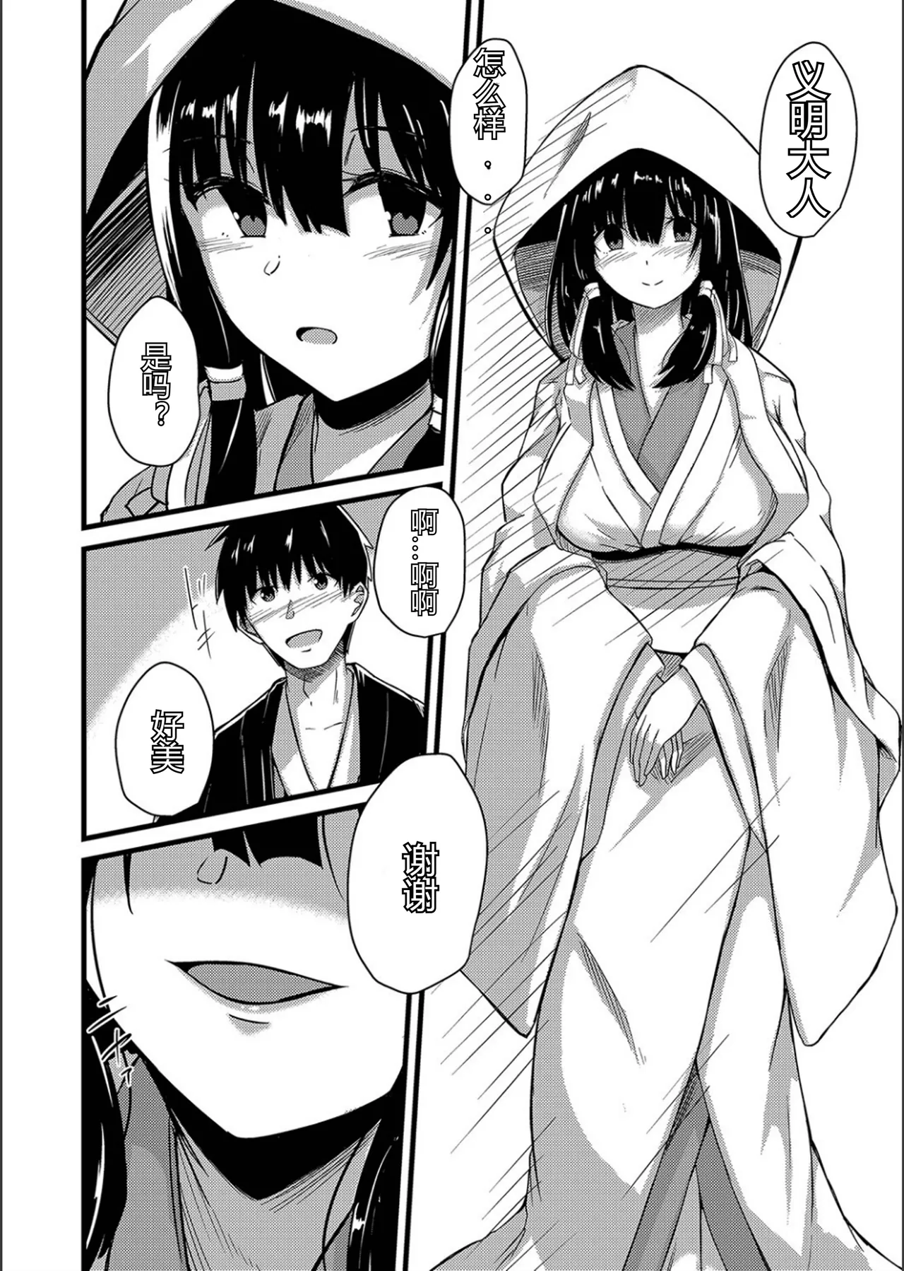 ネトラレ★メタモルフォーゼ - Page 66