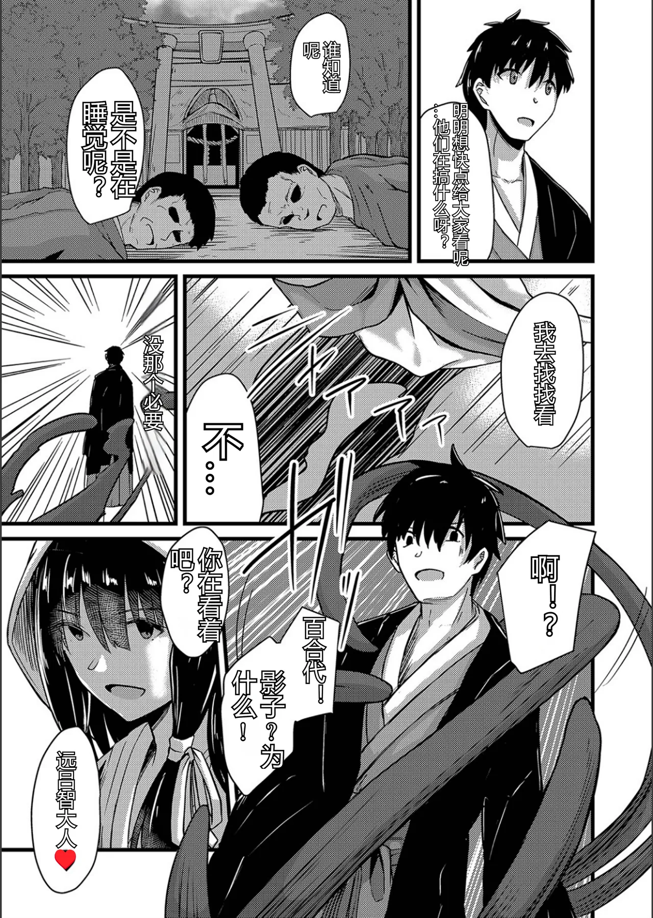 ネトラレ★メタモルフォーゼ - Page 67
