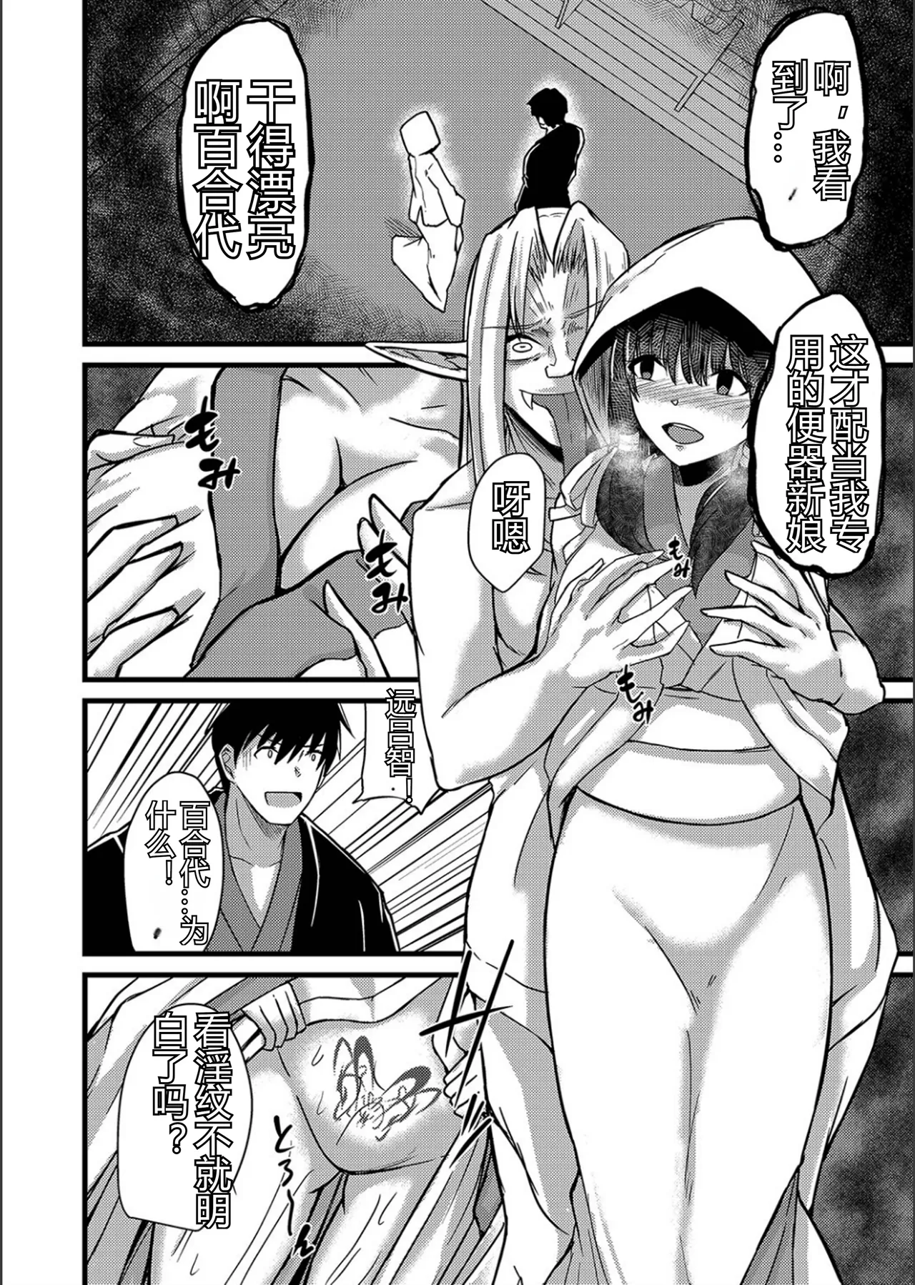 ネトラレ★メタモルフォーゼ - Page 68