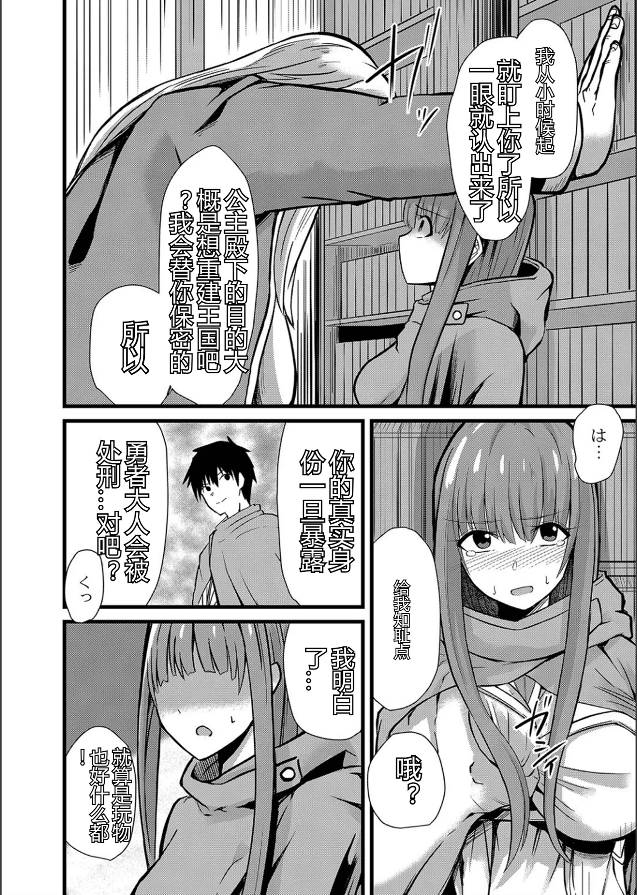ネトラレ★メタモルフォーゼ - Page 82