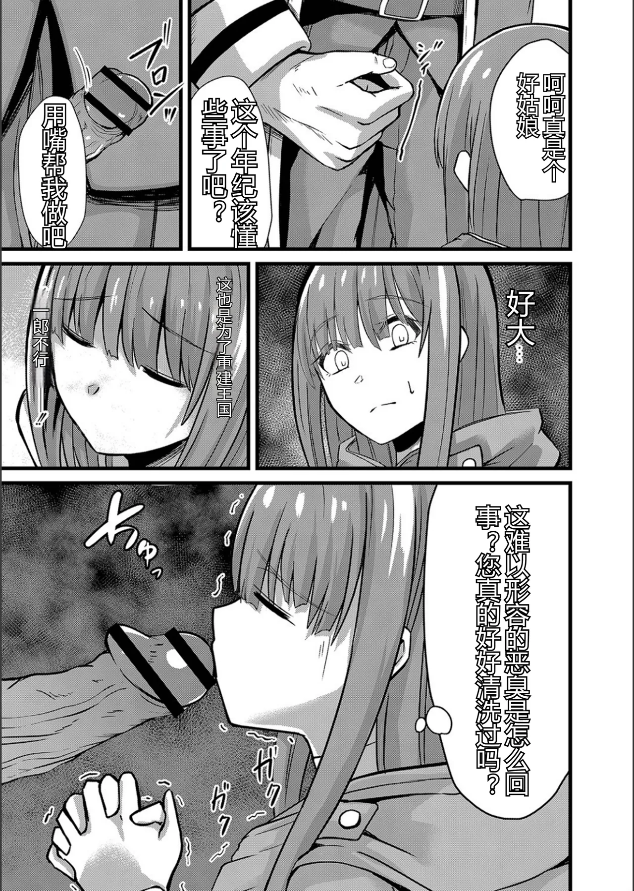 ネトラレ★メタモルフォーゼ - Page 83