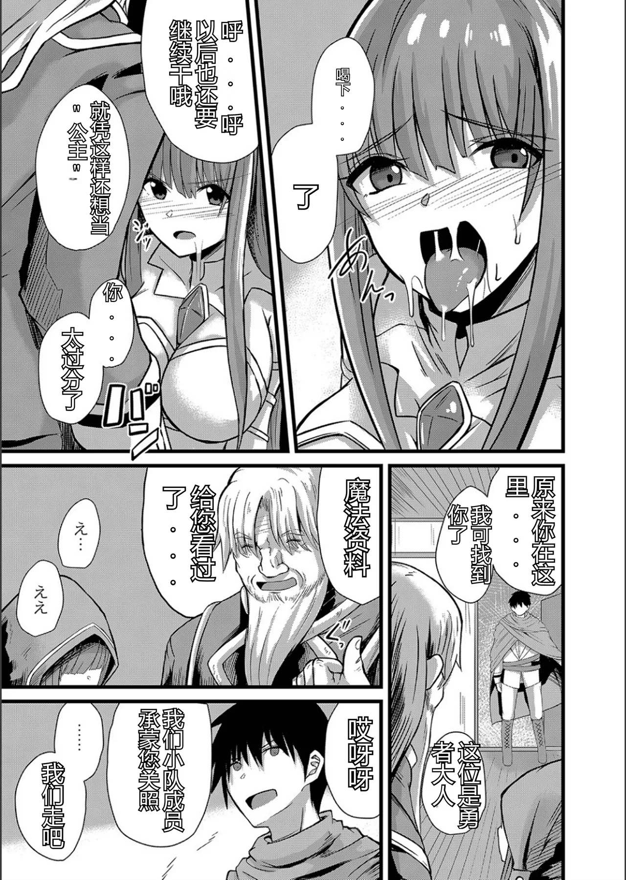 ネトラレ★メタモルフォーゼ - Page 85