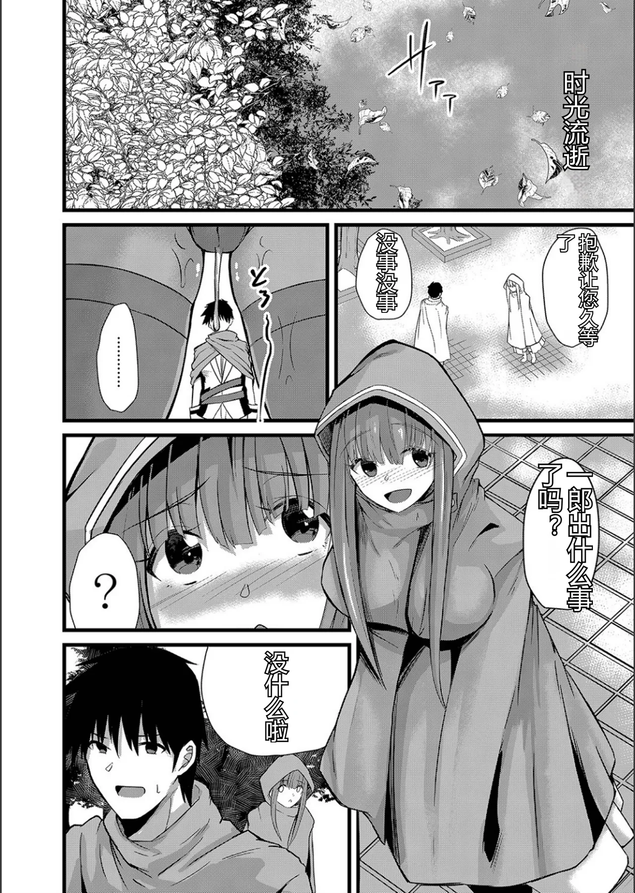 ネトラレ★メタモルフォーゼ - Page 90