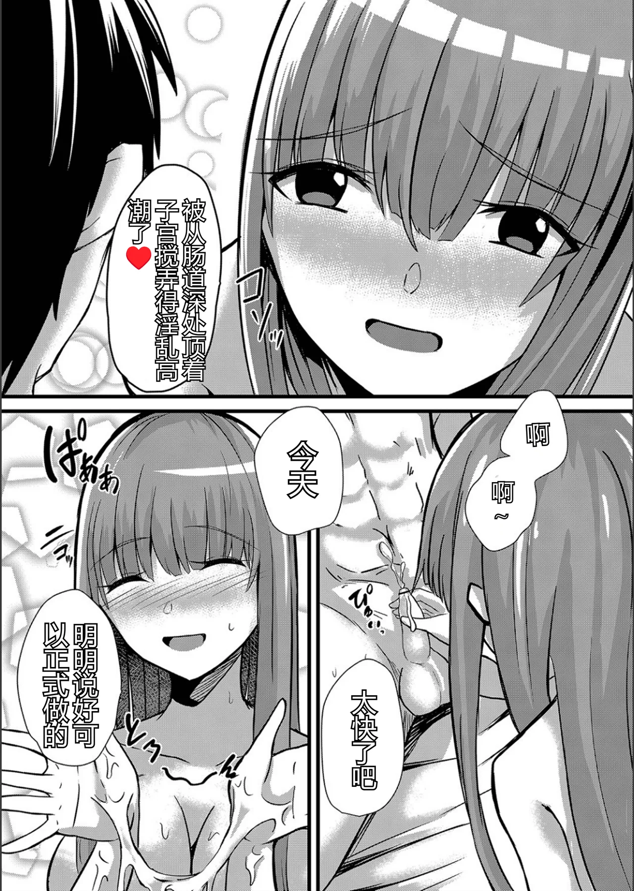 ネトラレ★メタモルフォーゼ - Page 97