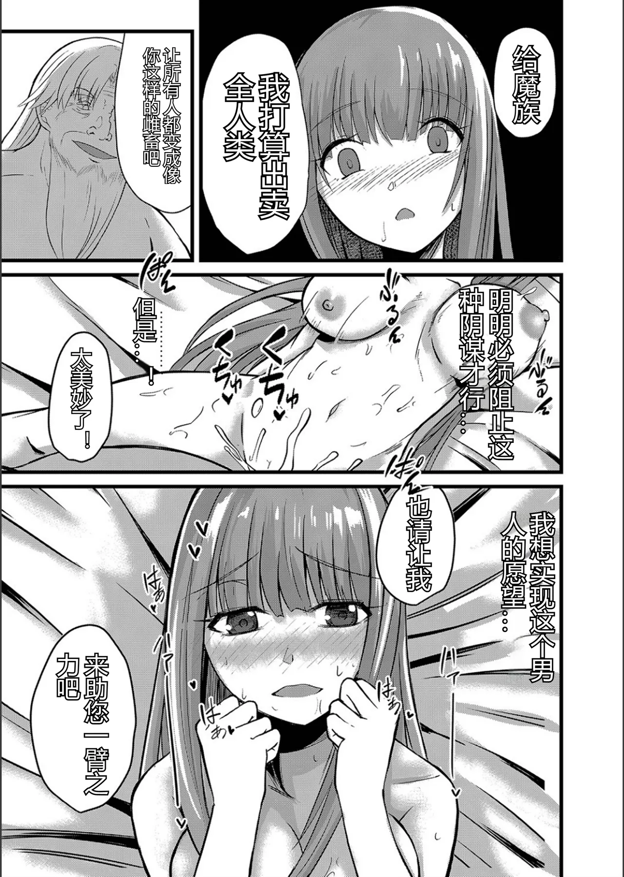 Netorare Metamorphose - Page 103