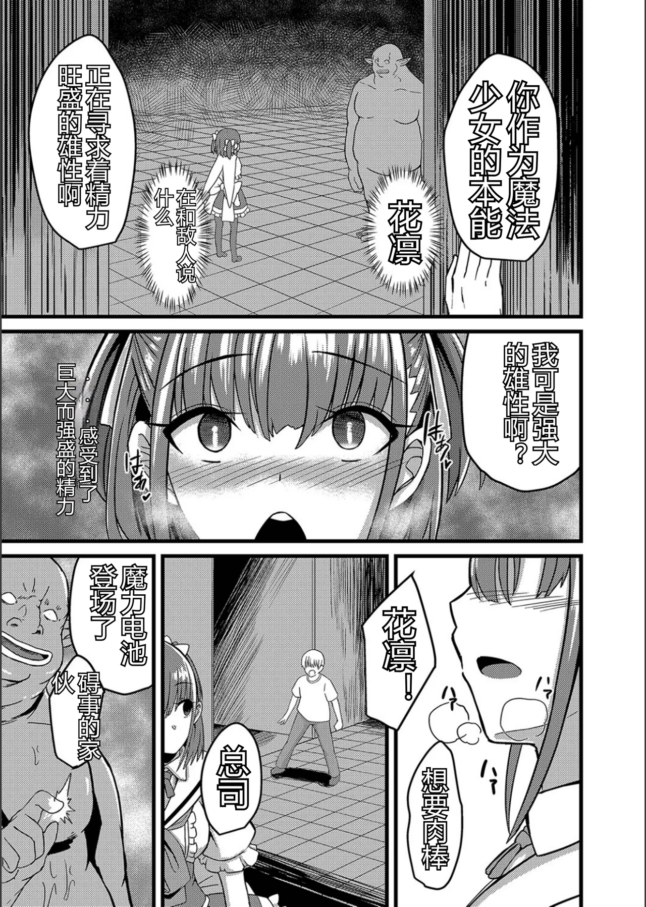 Netorare Metamorphose - Page 125